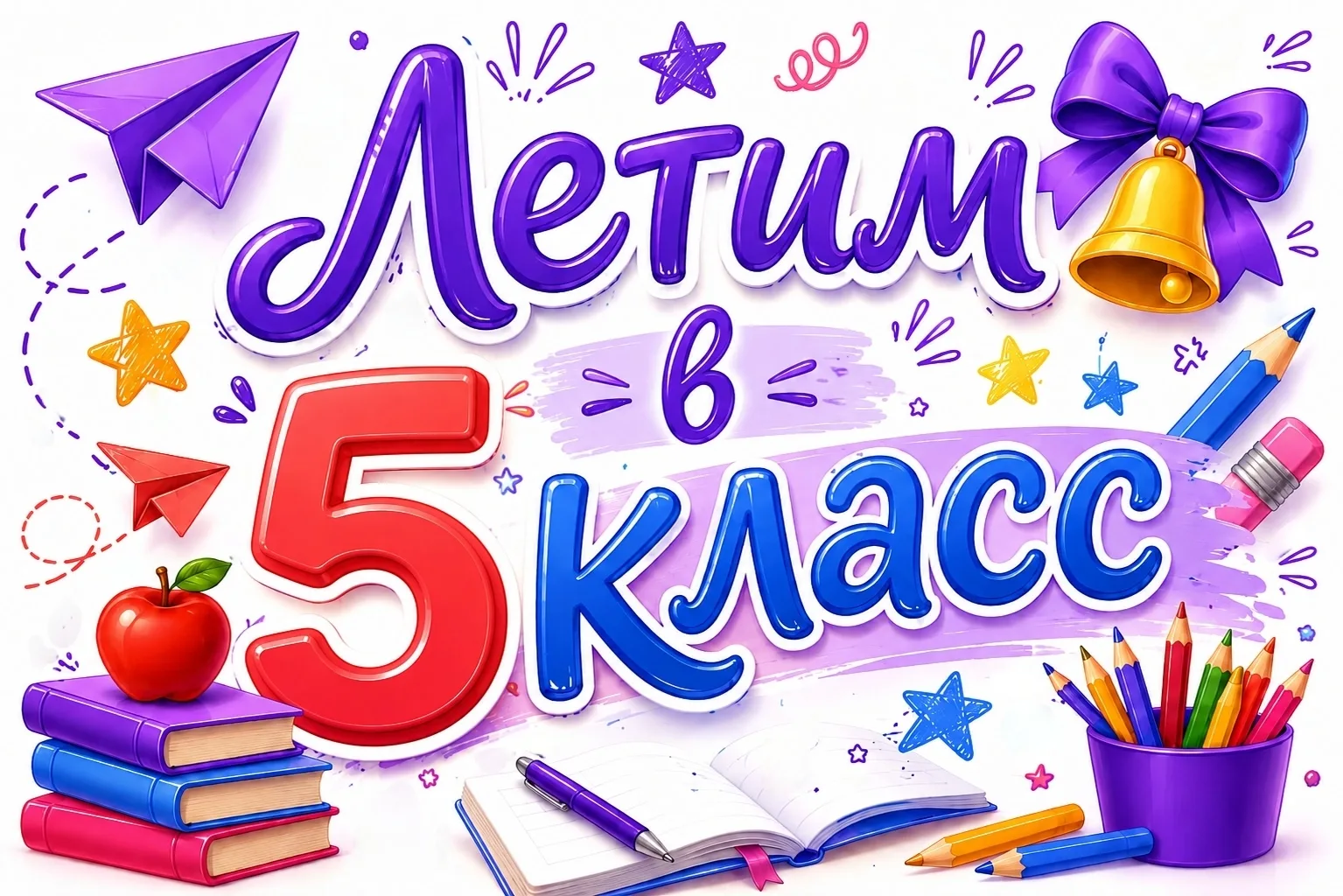 💥🎊✨ Прощание с начальной школой ✨