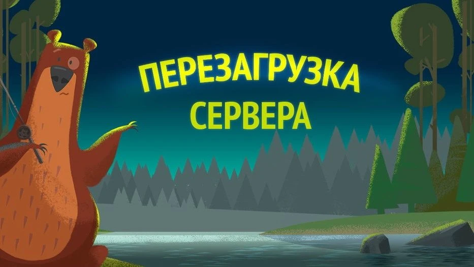 21 августа в 00:00 МСК будет выполнена перезагрузка сервера РР4. Время работ ~2ч.
