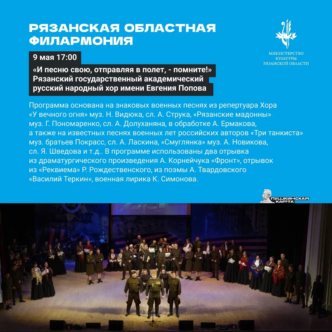 🎗️Вспоминая Великую Победу - в событиях мая  Министерство культуры Рязанской области рекомендует: в 