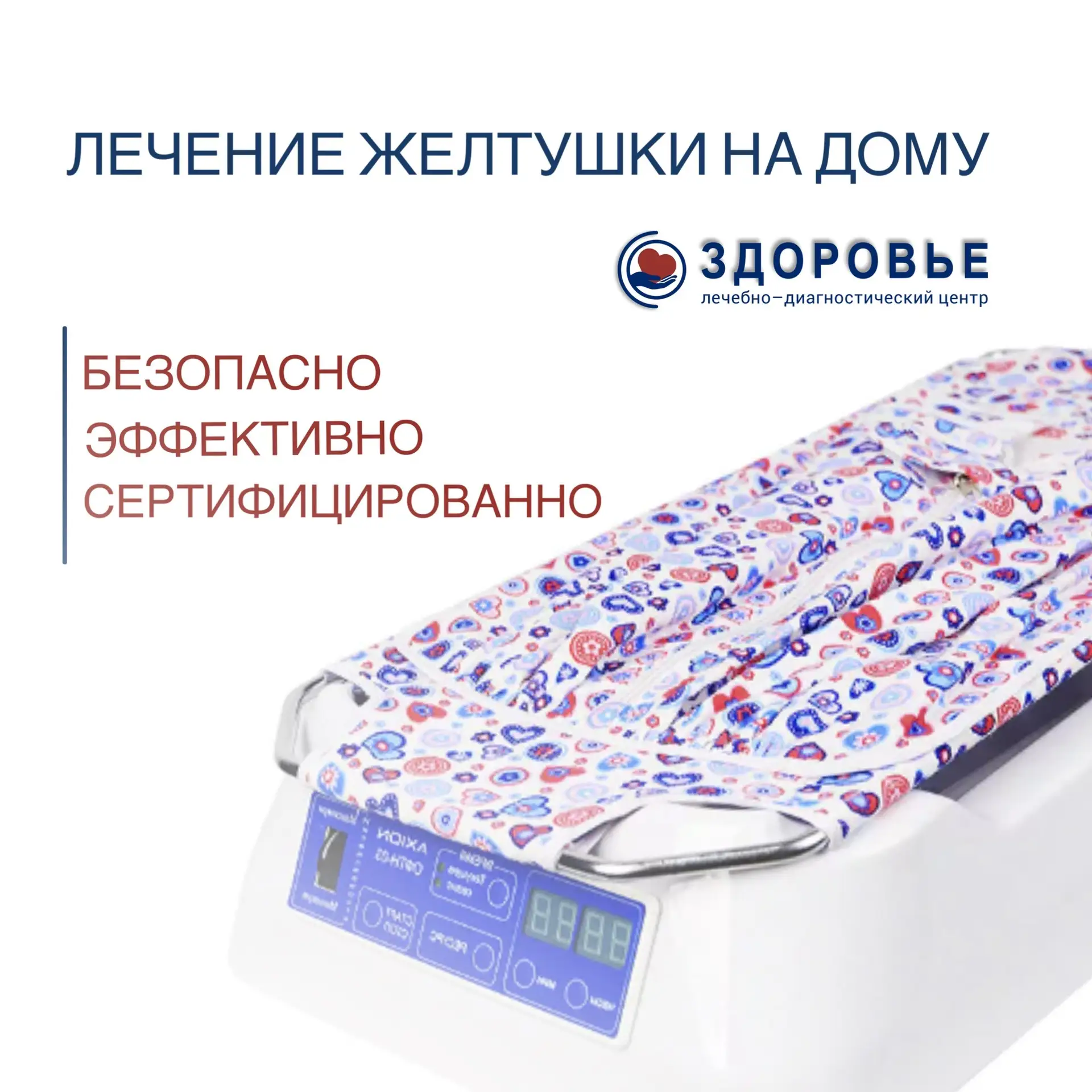 🏥 Желтушка у новорожденного — лечим дома, без больницы!