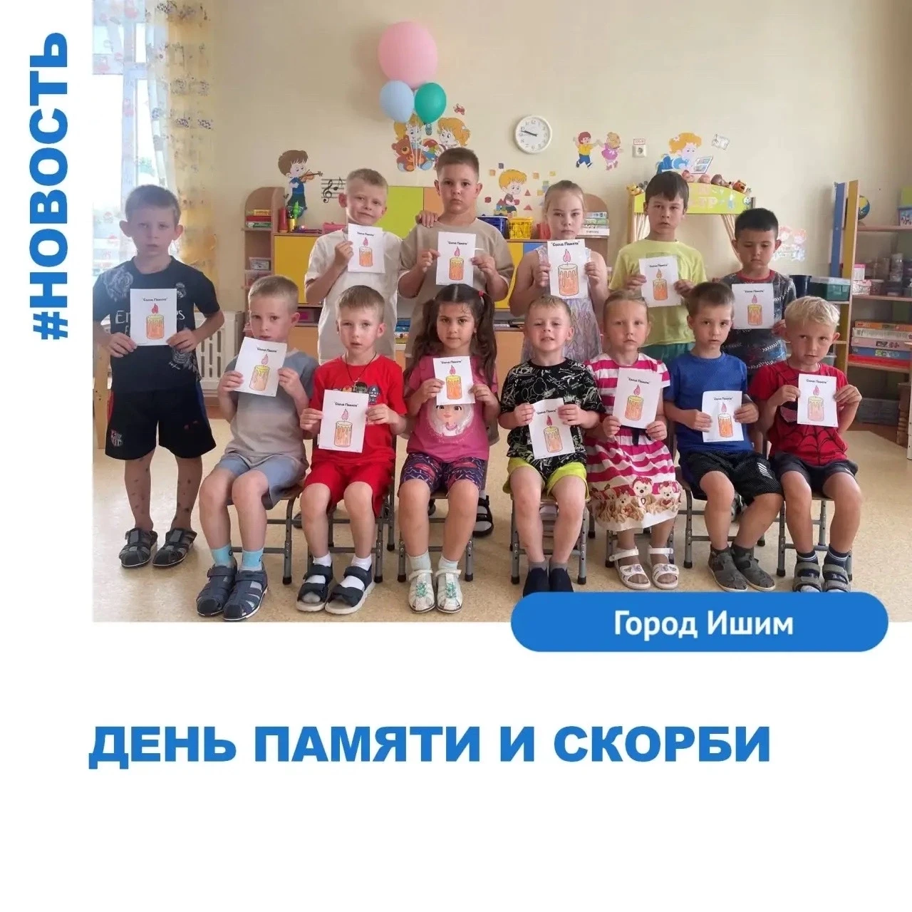 Сегодня в старшей группе «Фантазёры» был особенный день — День памяти и скорби…
Наши малыши с серьёз