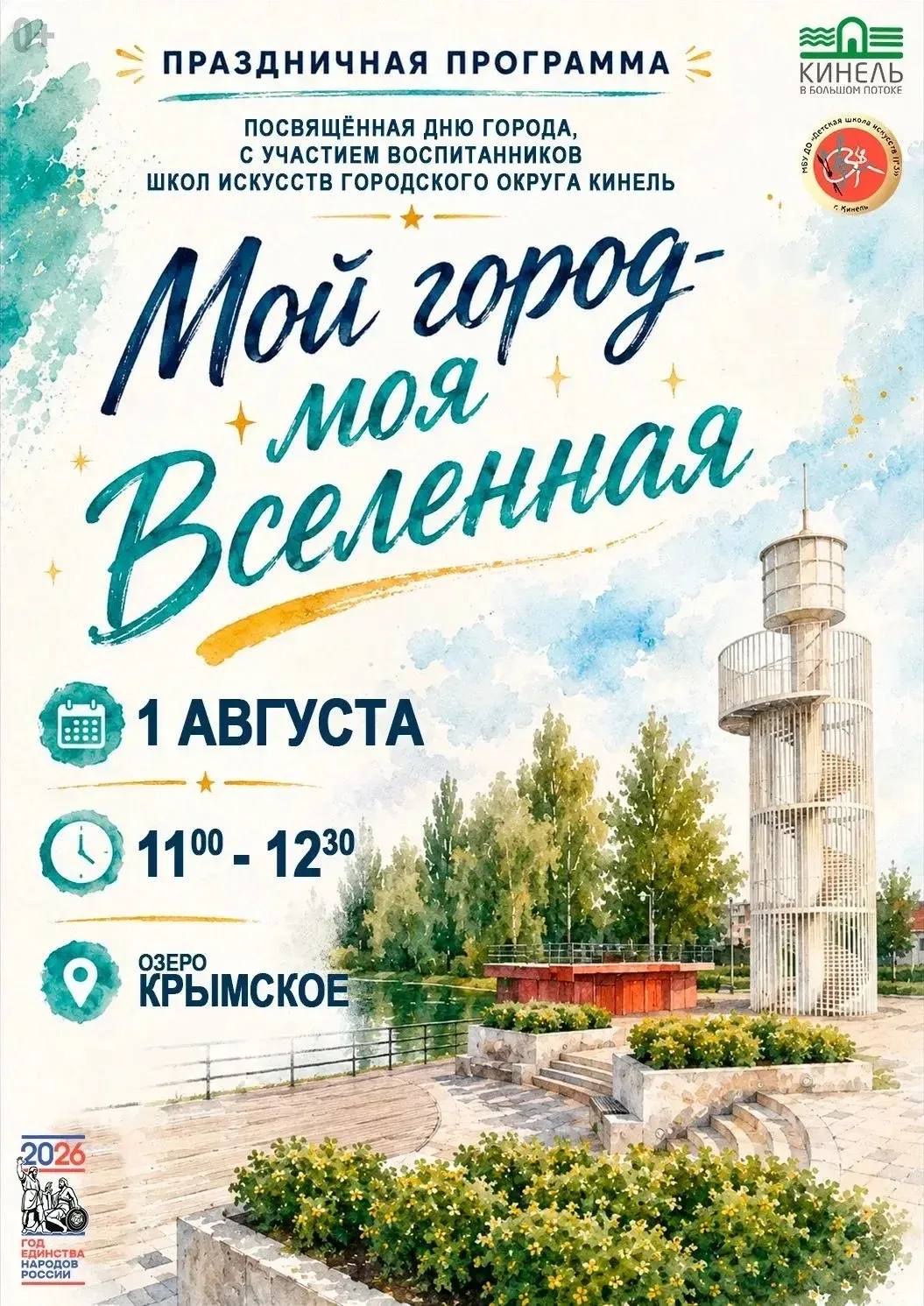Кинель | Усть-Кинельский | Самара🏡

🎷 1 августа, в день рождения родного города в сквере у озера К