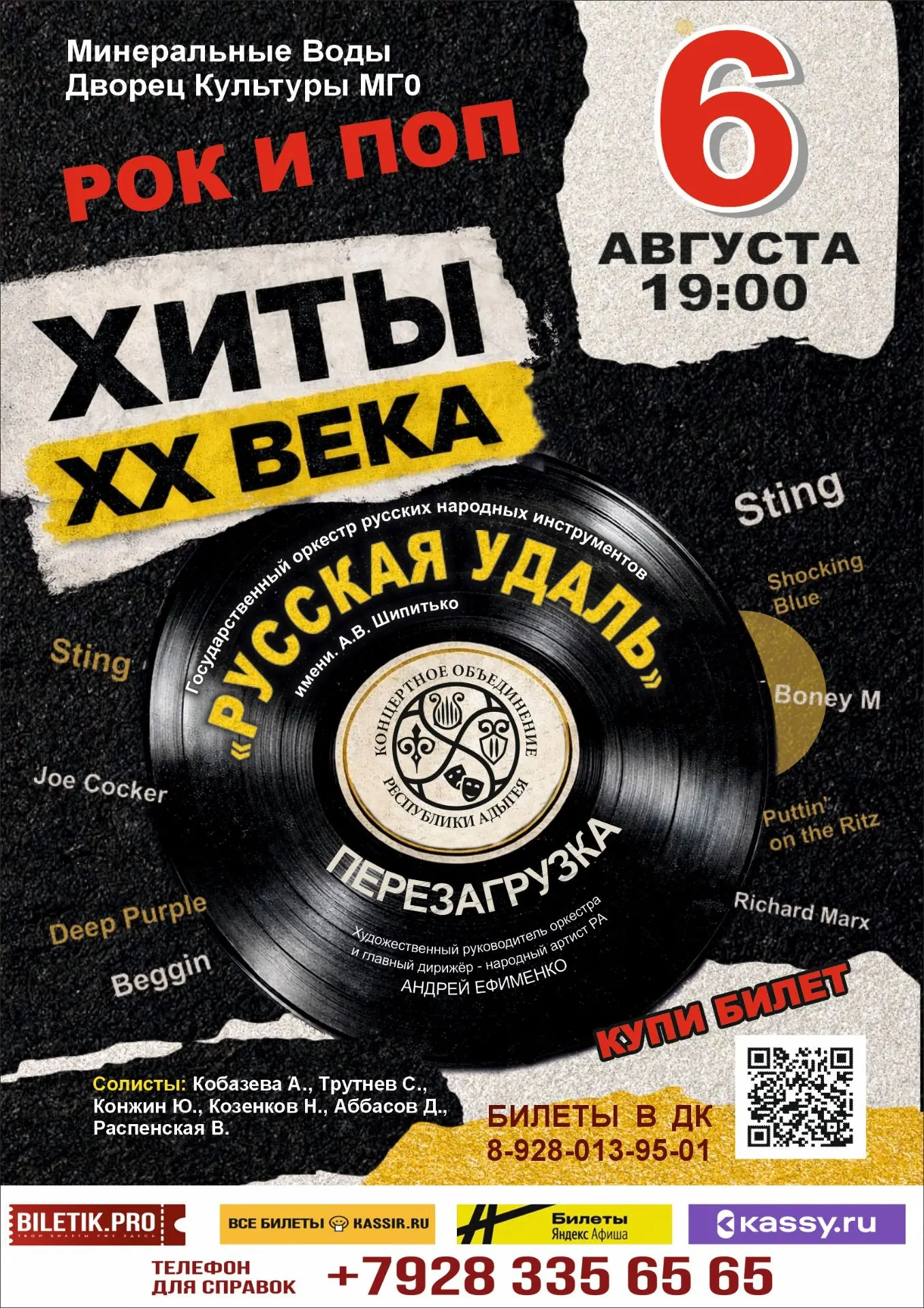 ✨ Август обещает быть ярким!
 
Концертные программы Павла Дедера, Ромы Белоусова, исполнительниц Anj