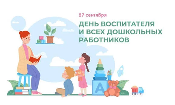Уважаемые воспитатели, работники и ветераны дошкольного образования Аяно-Майского района!