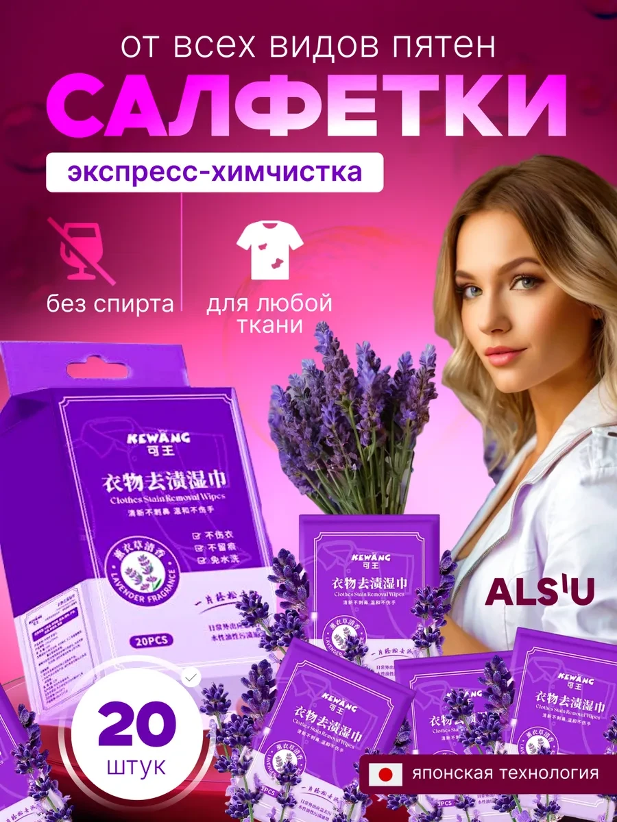 ⚡️ Салфетки от пятен