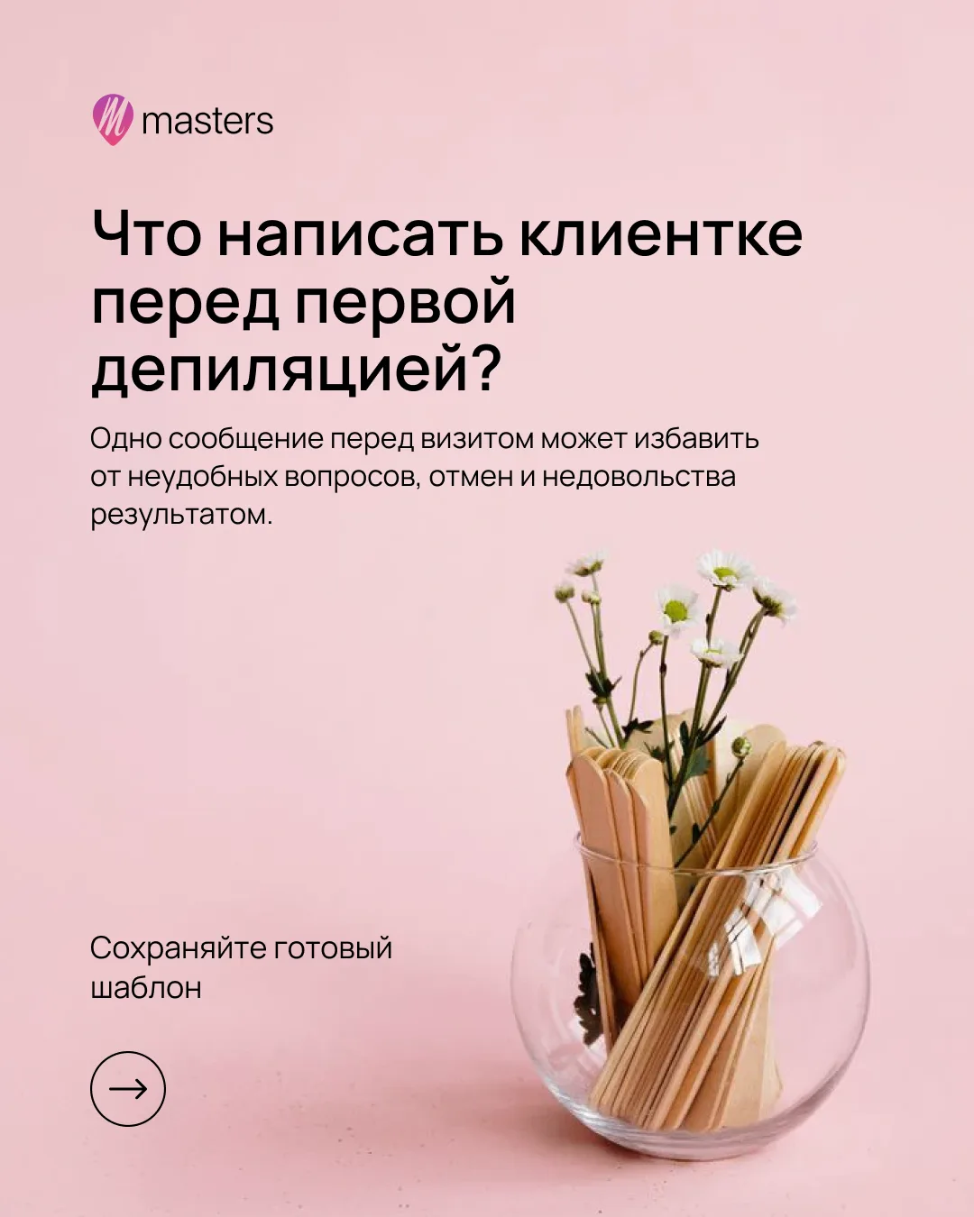 Сколько вопросов можно закрыть одним сообщением? 💗