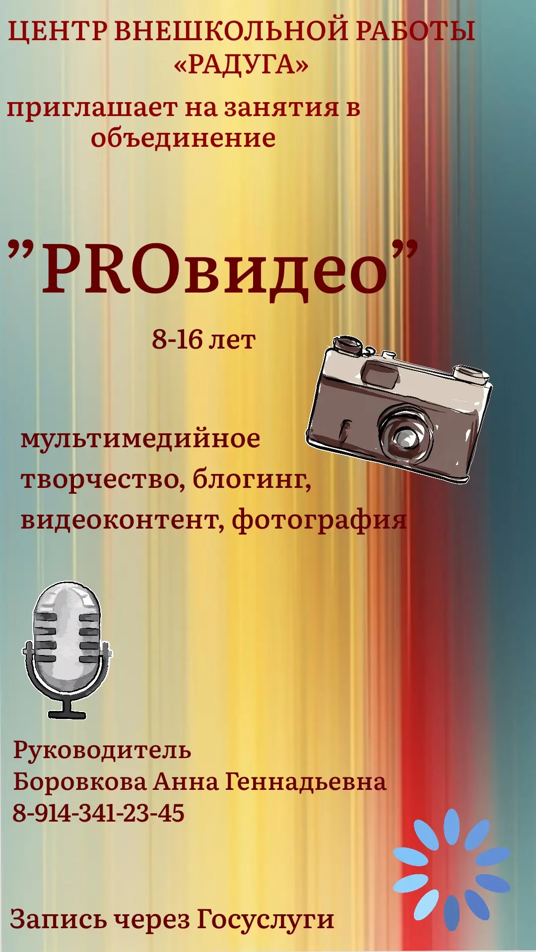 ЗАПИСЬ НА НОВЫЙ УЧЕБНЫЙ ГОД!