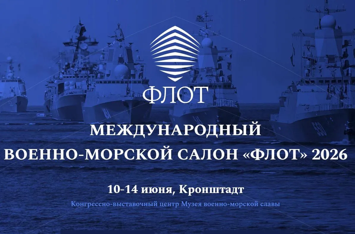 #ОтраслевоеСотрудничество | РС принимает участие в XIII Международном военно-морском са...