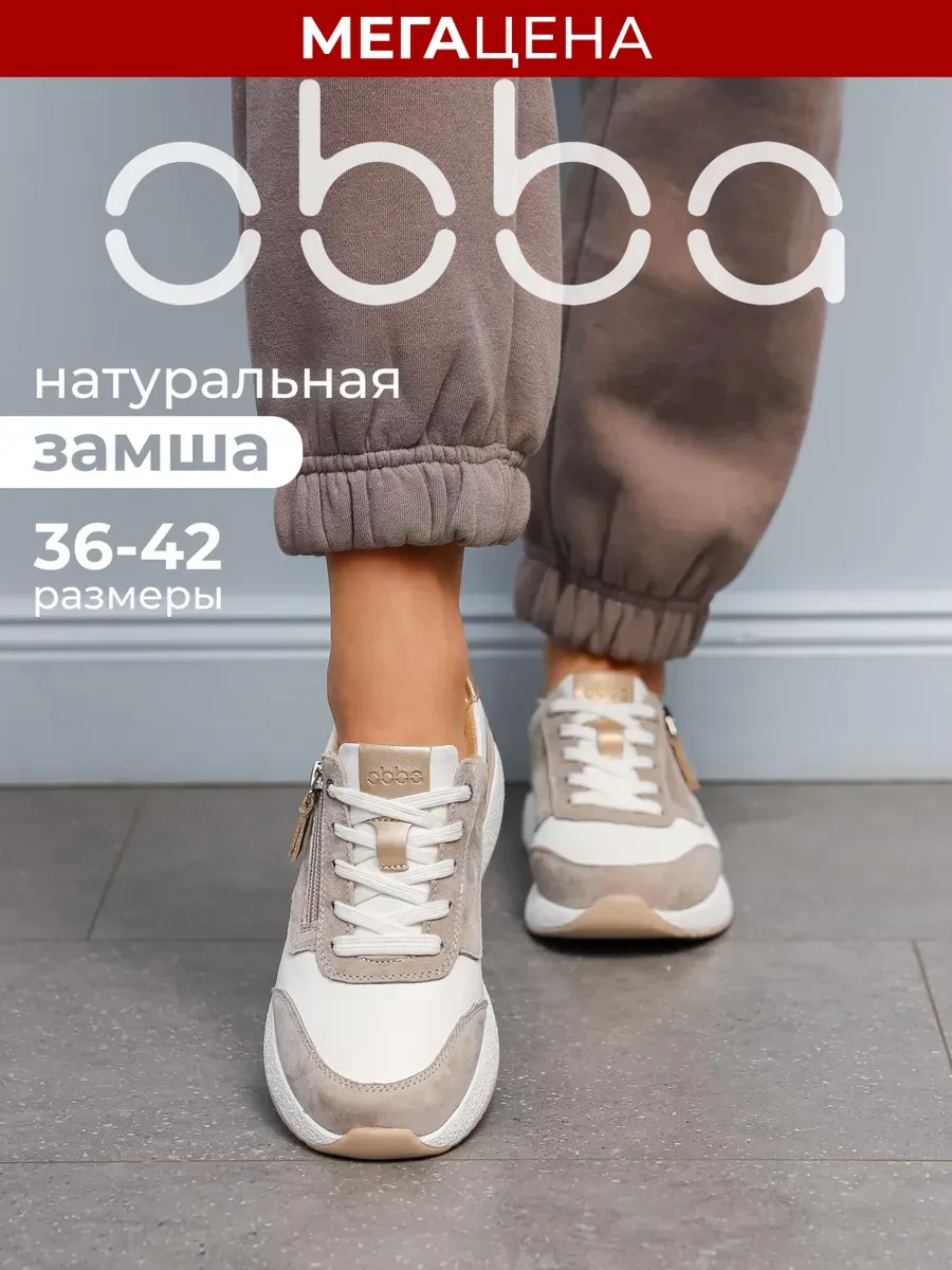 ⚡️ Замшевые кроссовки на толстой подошве, Obba