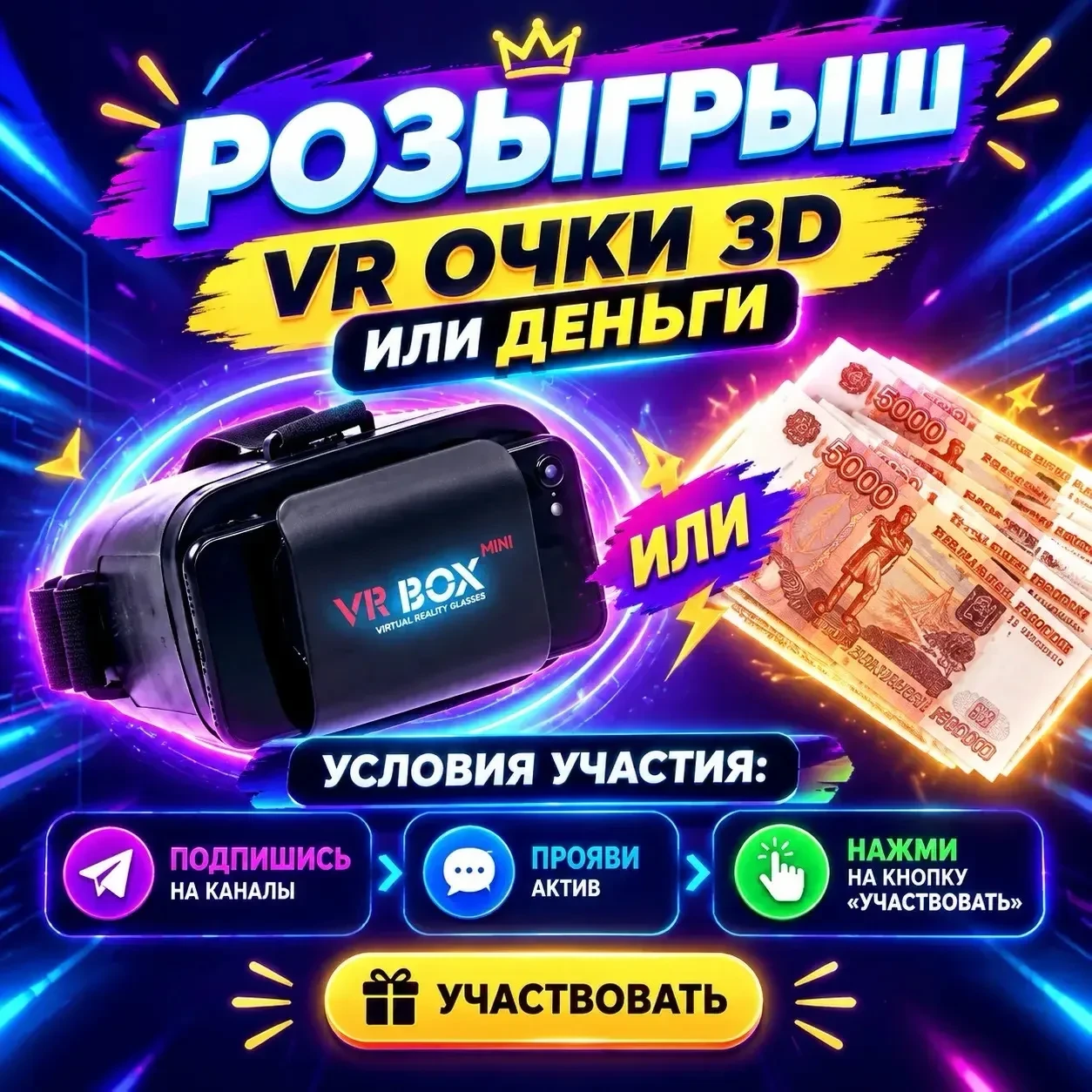 Дарим VR очки 3D