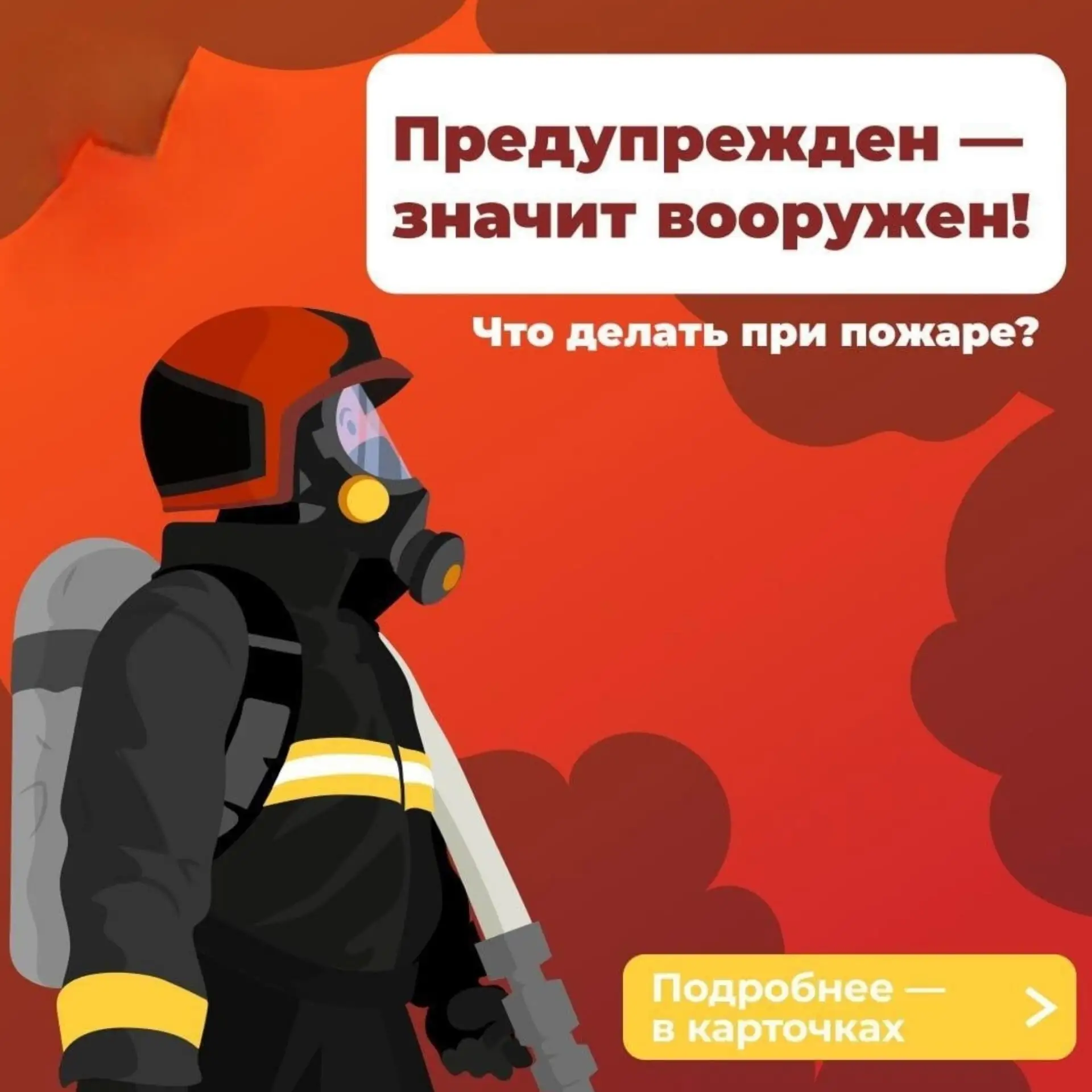 Пожарная безопасность в быту — ответственность каждого