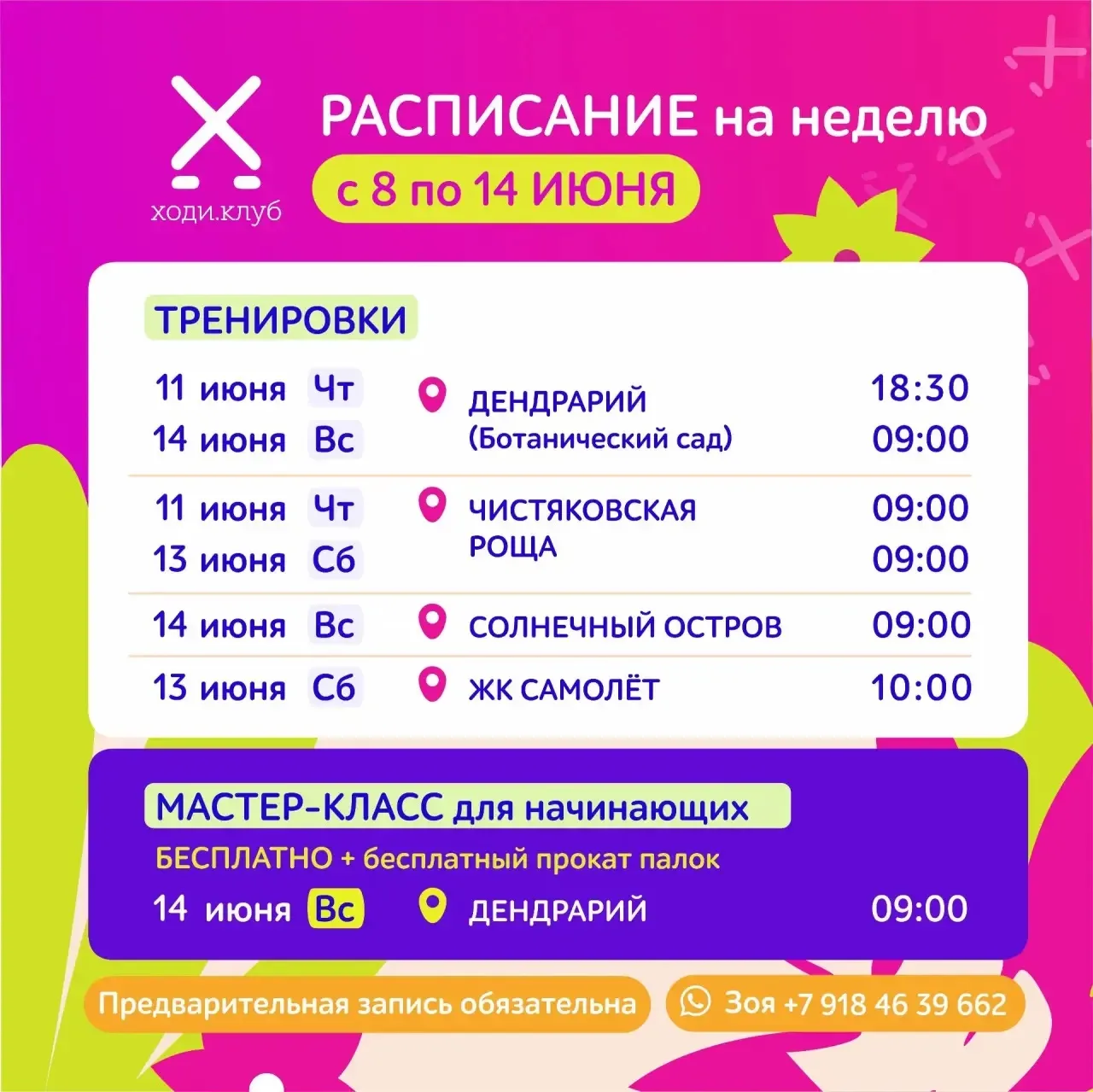 ‼️ ВНИМАНИЕ ‼️ Девочки, расписание на эту неделю не меняется, время начала - то же, что и было в рас