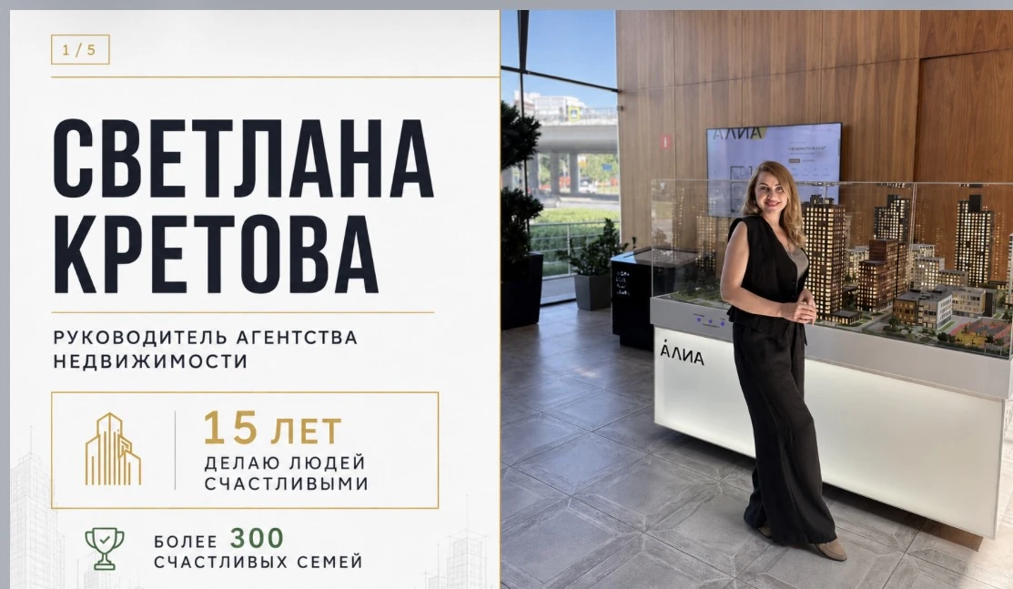 Здравствуйте! Я Светлана Кретова, и я рада представить вам свои услуги на рынке недвижи...