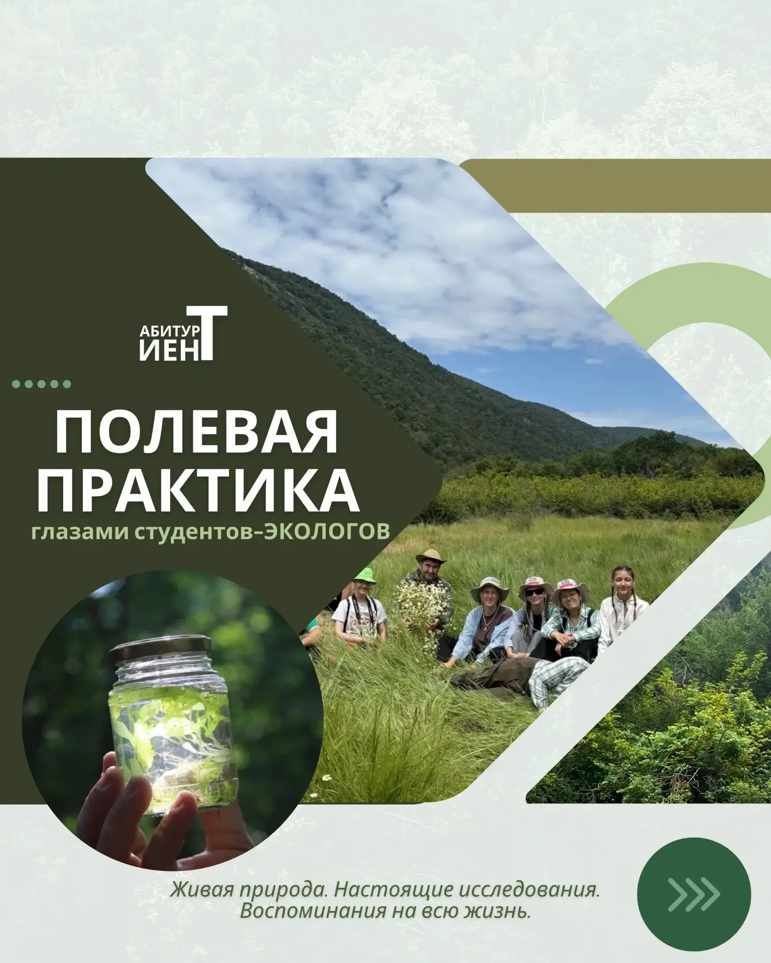✅Восемь дней в сердце природы, или как полевая практика изменила студентов‑экологов

Восемь дней сре