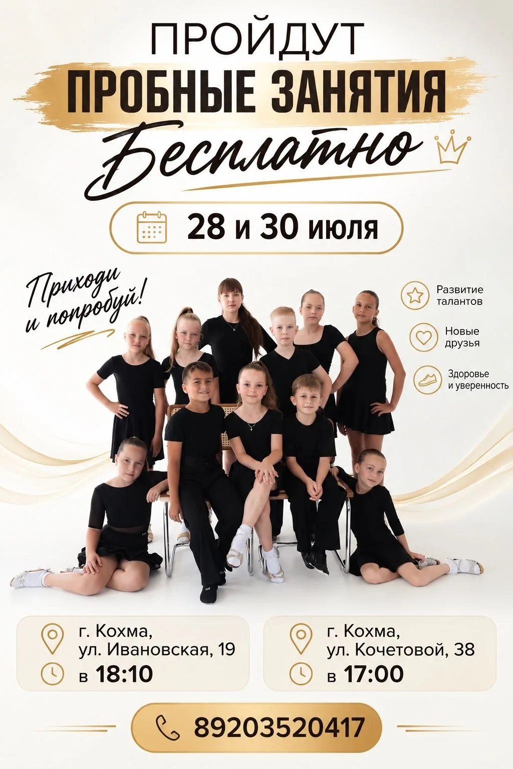 Бесплатные пробные занятия по спортивным бальным танцам!