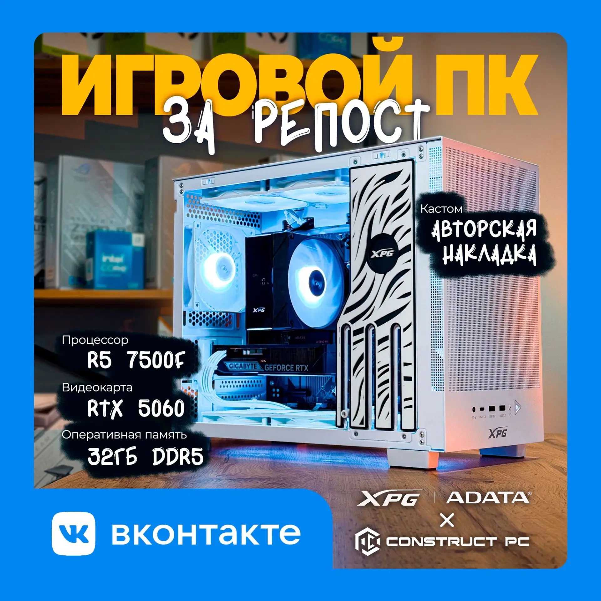 ⚡️ Удвой шансы получить ПК от CONSTRUCT PC!