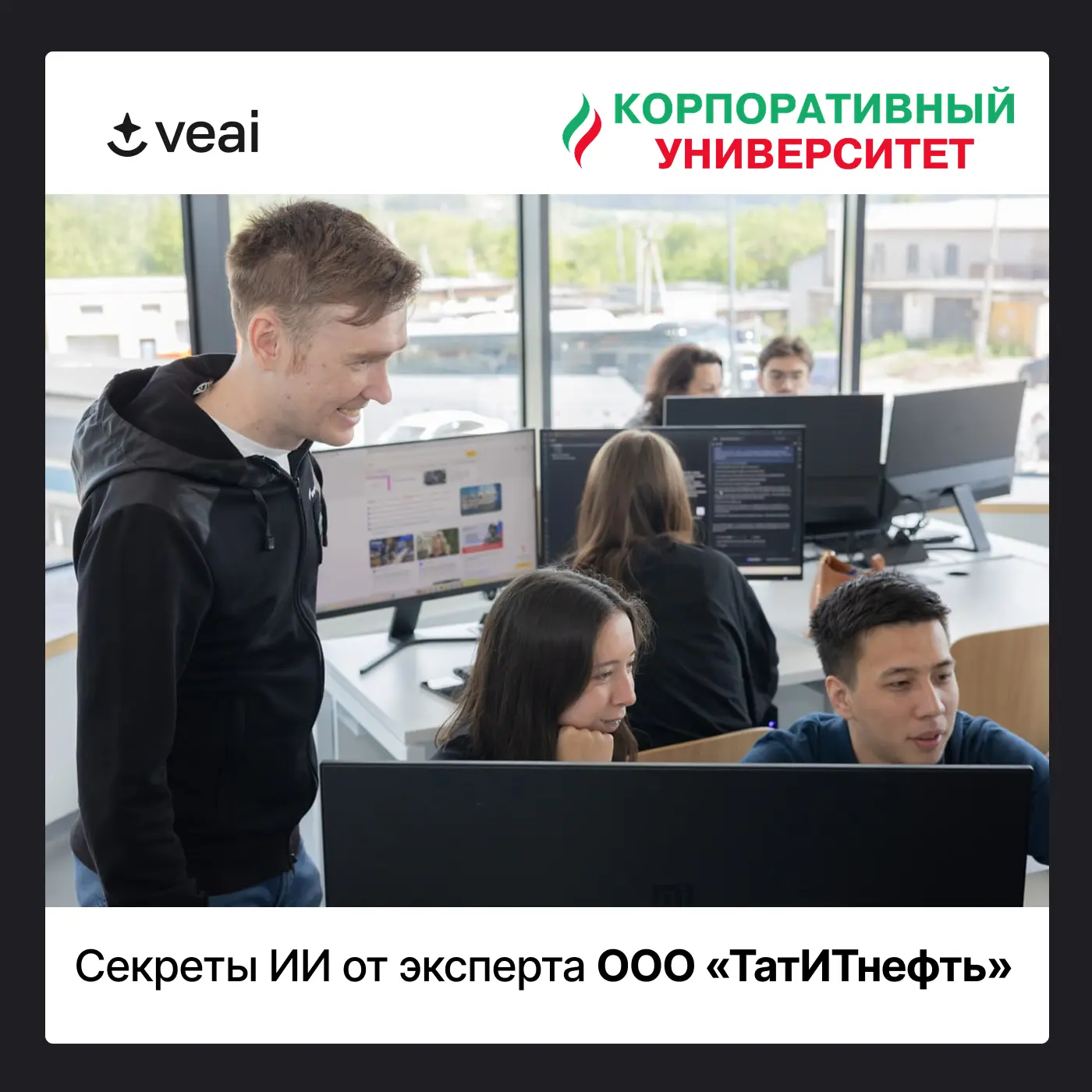 Наша программа курсов по ИИ: как бизнесу готовить специалистов под реальные задачи

В АГТУ ВШН завер