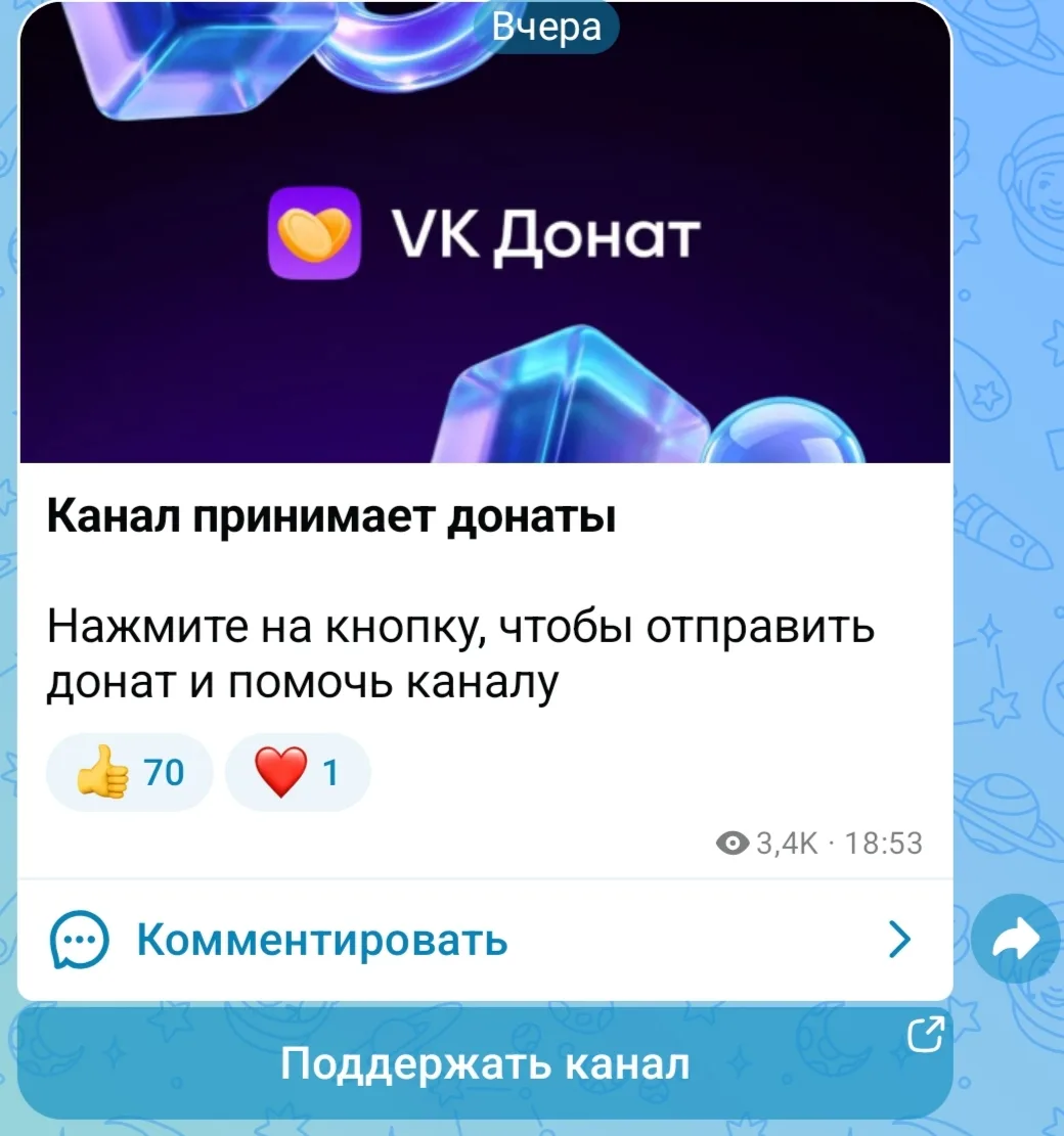 Теперь в МАКС прикрутили возможность донатов!