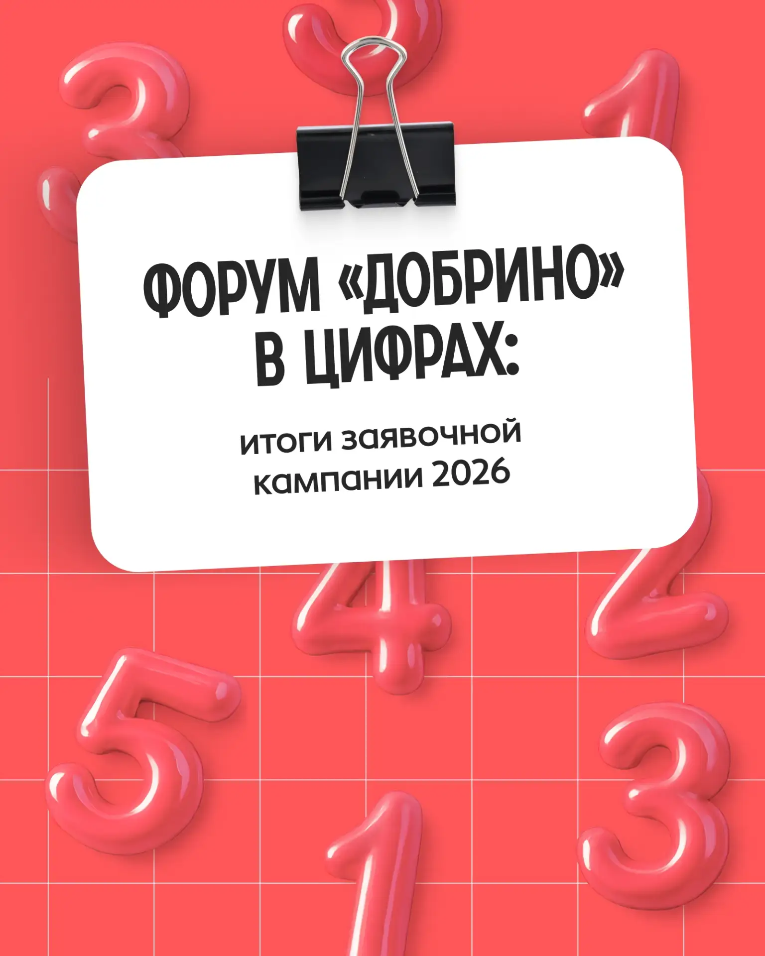 3807 неравнодушных людей 🧡