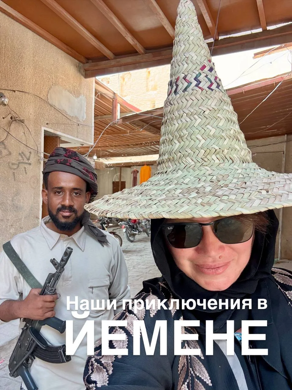 ПРИКЛЮЧЕНИЯ В ЙЕМЕНЕ   Я давно мечтала попасть в континентальный Йемен. Не просто  на Сокотру, а в с