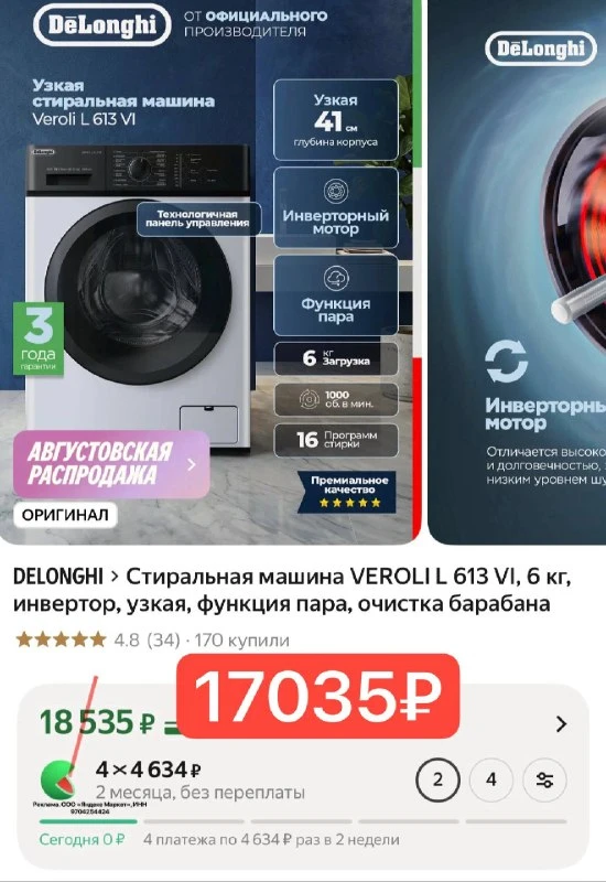 Стиральная машина VEROLI L 613 VI, 6 кг, инвертор, узкая, функция пара, очистка барабана