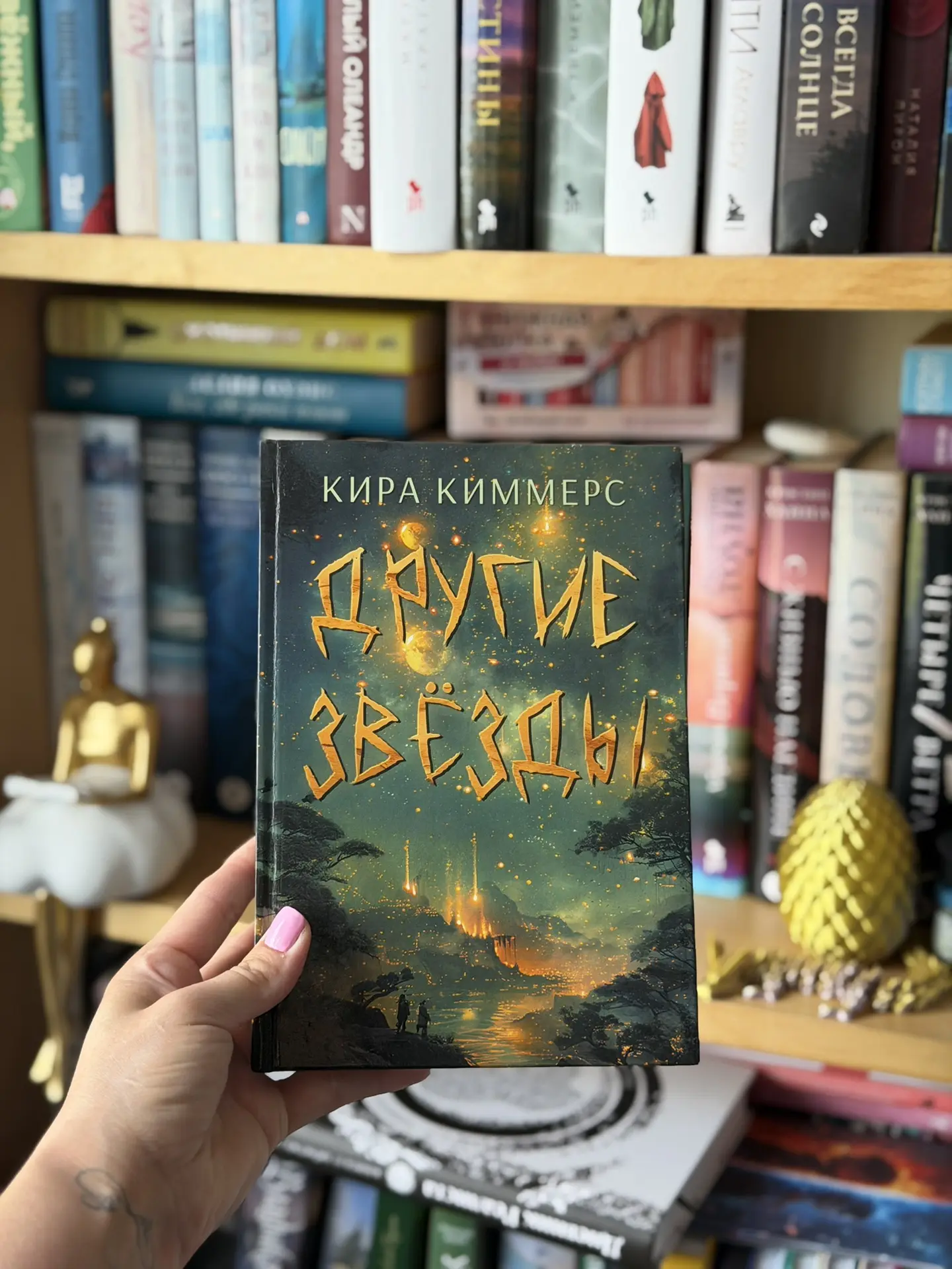 Книга, с которой улетишь в дальние дали☄️
⠀
И я про полет фантазии, дорогие друзья)
Ибо когда свет б