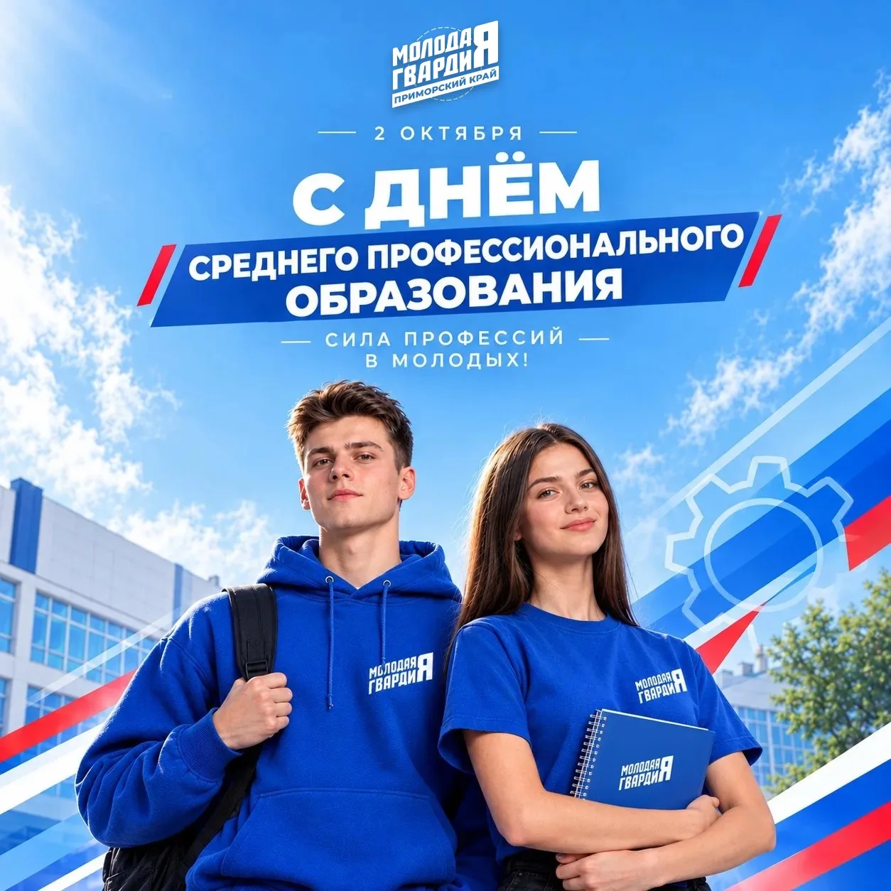 Будущее создаётся руками профессионалов!