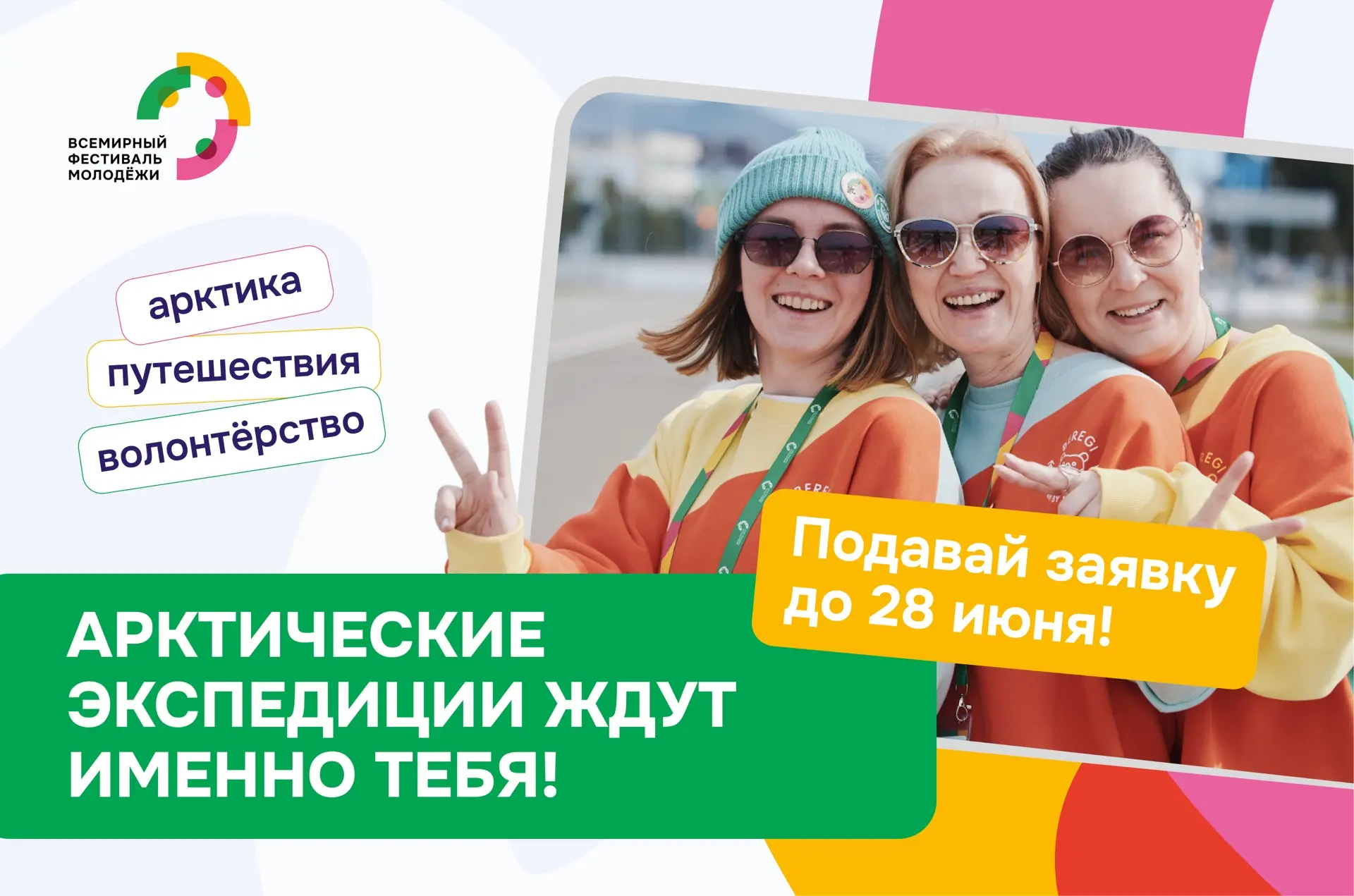 Арктика зовёт! 🗺️

Волонтёры со всего мира отправятся в ХМАО — Югру на крутые экспедиции. Они пройд