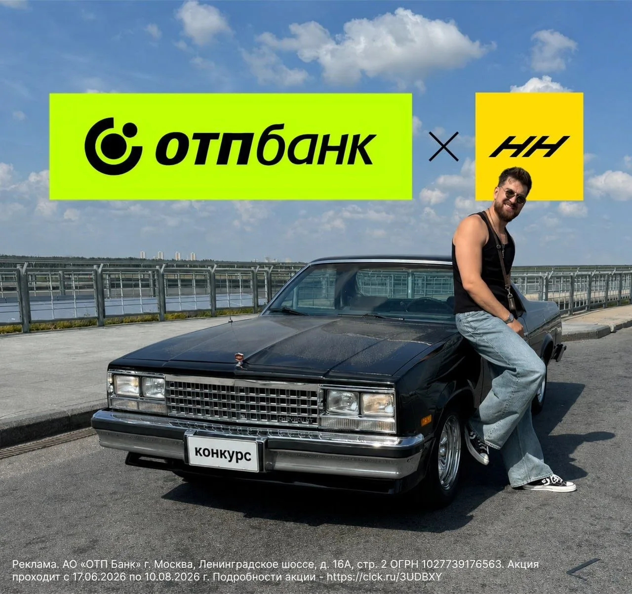 ⚡️ Самый масштабный конкурс на нашем канале. Вместе с ОТП Банком ищем автомобили с самым большим про