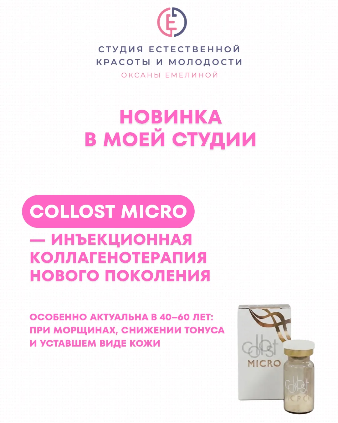 Пополняю копилку передовых процедур для естественного омоложения кожи без негативных по...