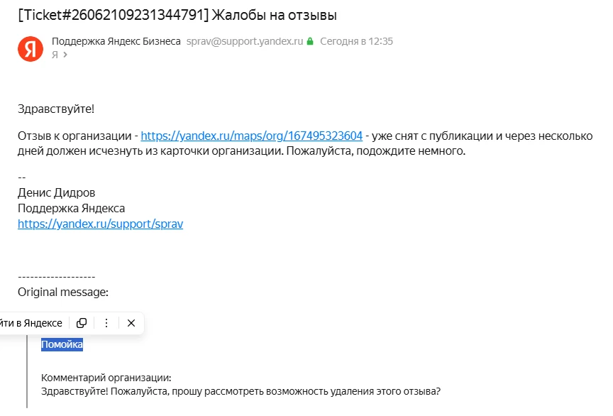 Как удалять отрицательные отзывы?
Элементарно! Обращайтесь к нам на https://Moi.Reviews