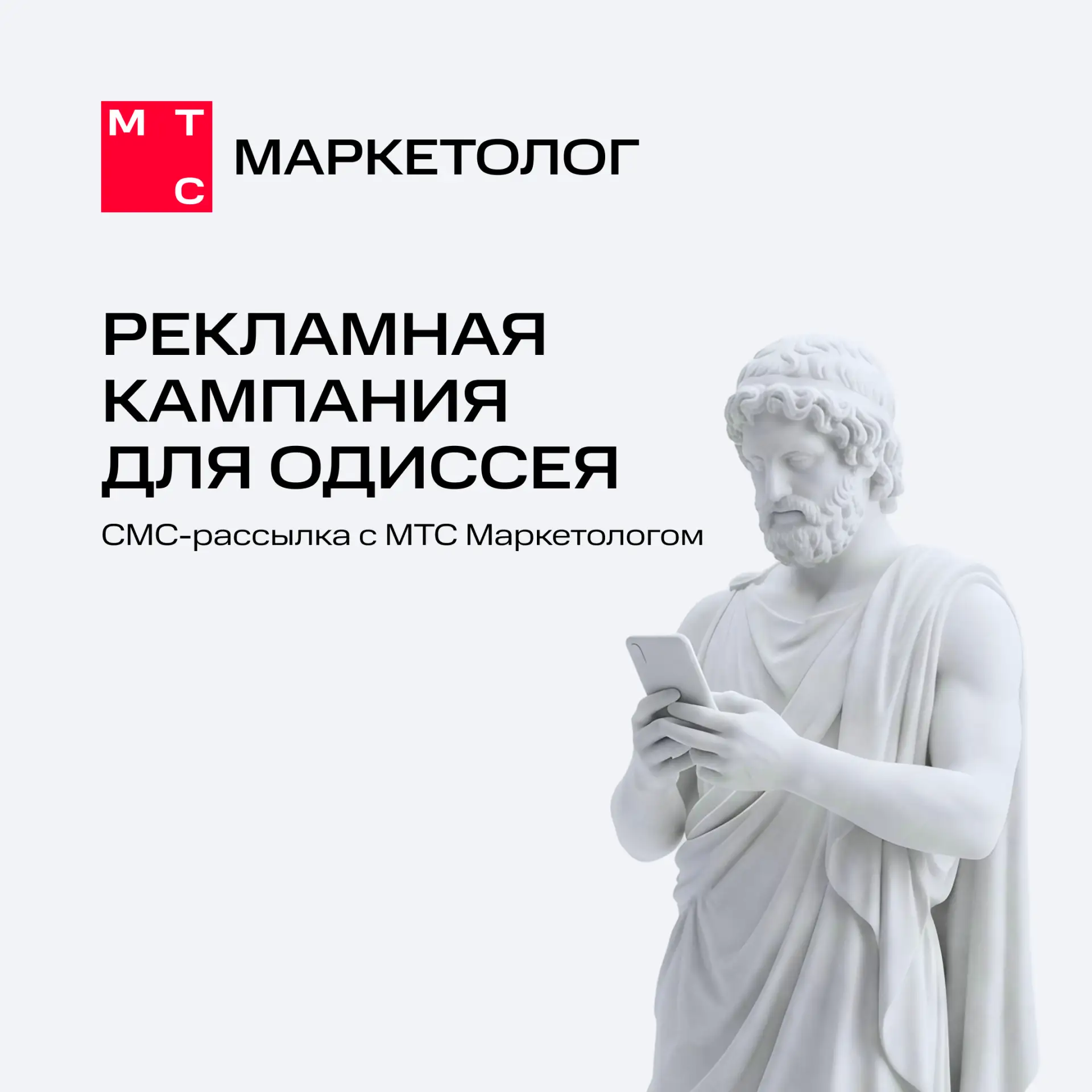 А что, если главная ошибка Одиссея была не в маршруте, а в таргетинге?