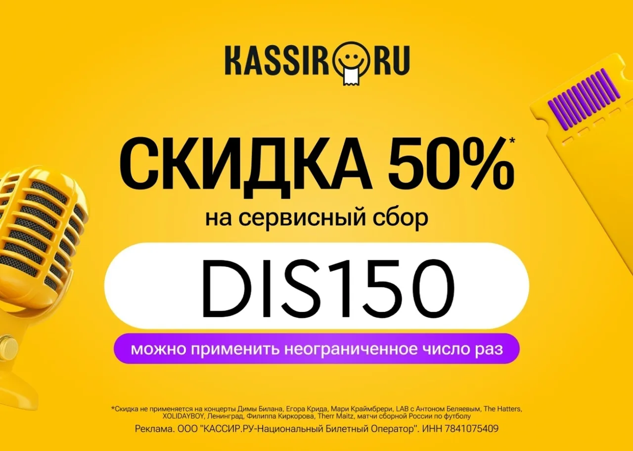 👍 Все топовые события России на Kassir ru 👍

Покупайте билеты на концерты известных исполнителей, 