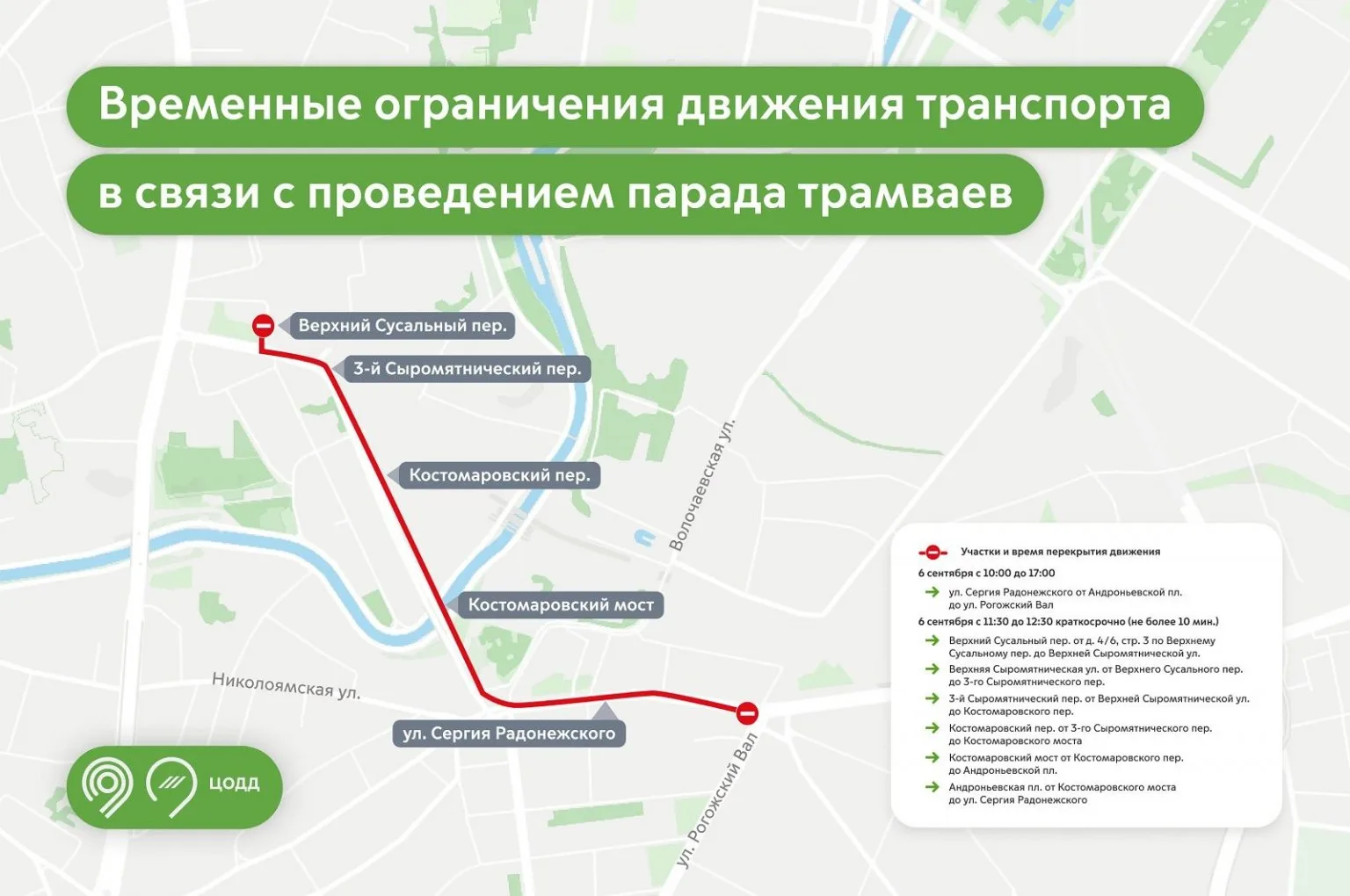 Ряд улиц в центре Москвы перекроют 5 и 6 сентября.