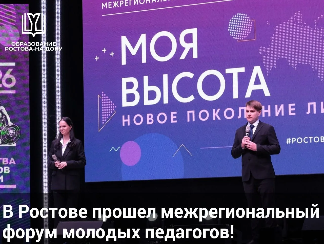 15 мая завершился Межрегиональный конкурс для руководителей нового поколения «Моя высот...