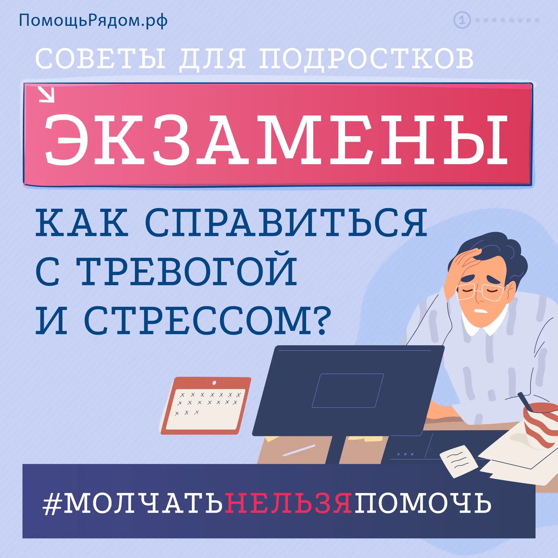 ЭКЗАМЕНЫ: КАК СПРАВИТЬСЯ С ТРЕВОГОЙ И СТРЕССОМ?