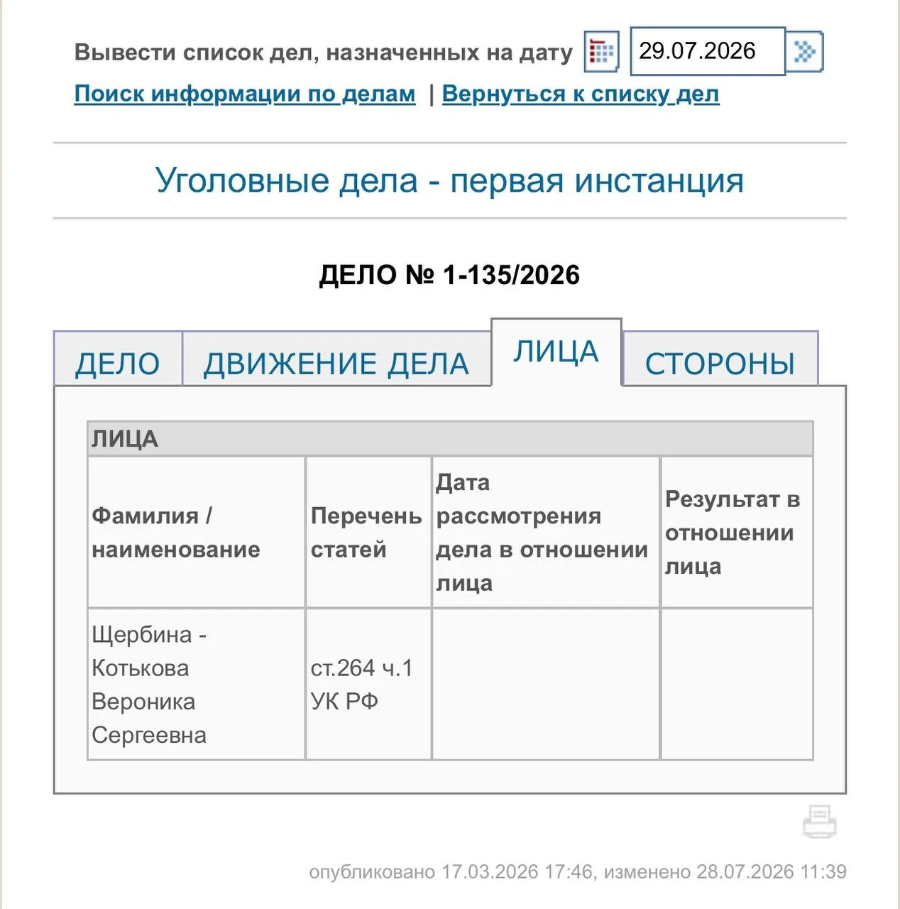 ⚖️ Сегодня суд вынесет приговор по делу Вероники Котьковой

Вероника Котькова-Щербина обвиняется по 