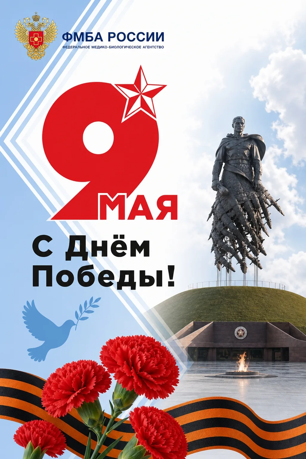 🇷🇺Поздравление руководителя ФМБА России Вероники Игоревны Скворцовой с 81-й годовщино...