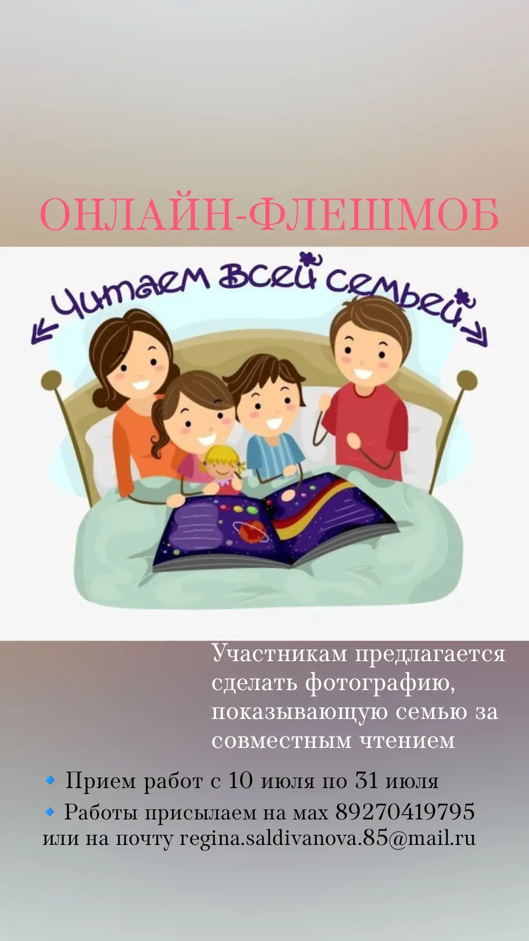 Уважаемые родители!

Приглашаем вашу семью стать частью теплого и доброго события — онлайн-флешмоба 