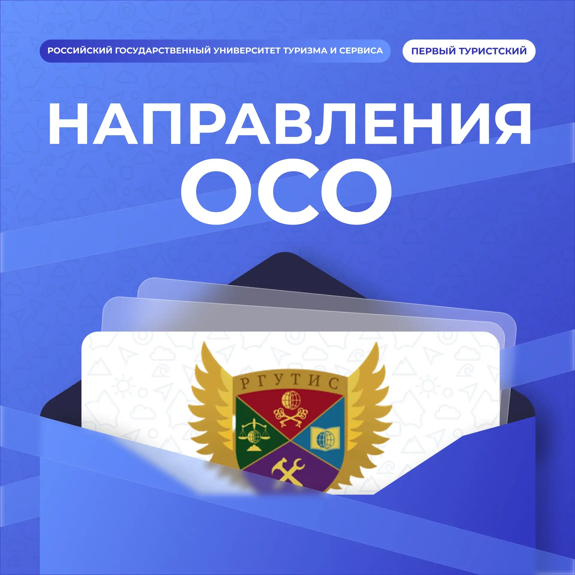 📍 В РГУТИС каждый найдёт занятие по душе