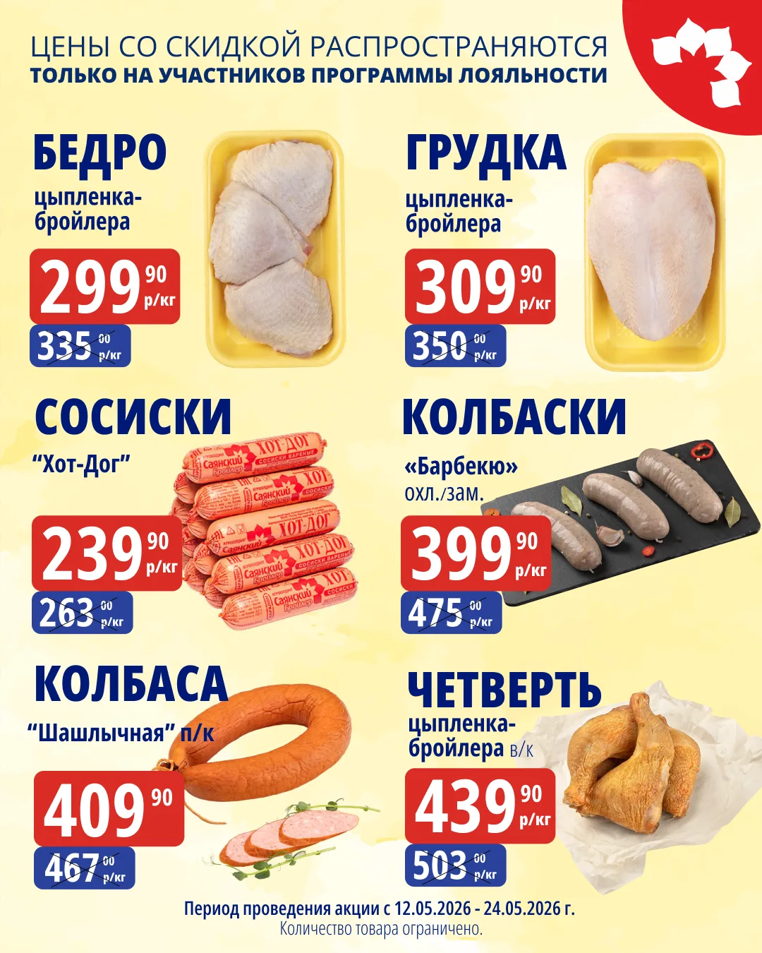 Друзья, напоминаем: специальные цены доступны только участникам нашей программы лояльно...