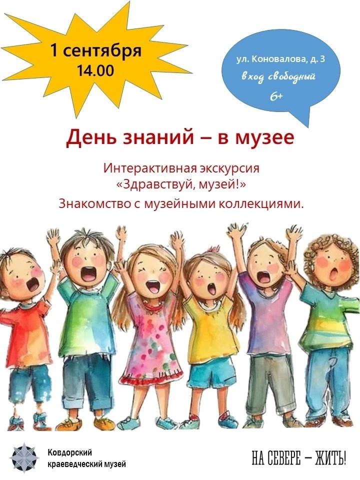 Приглашаем школьников провести День знаний в музее. Будем знакомиться с музейными предм...