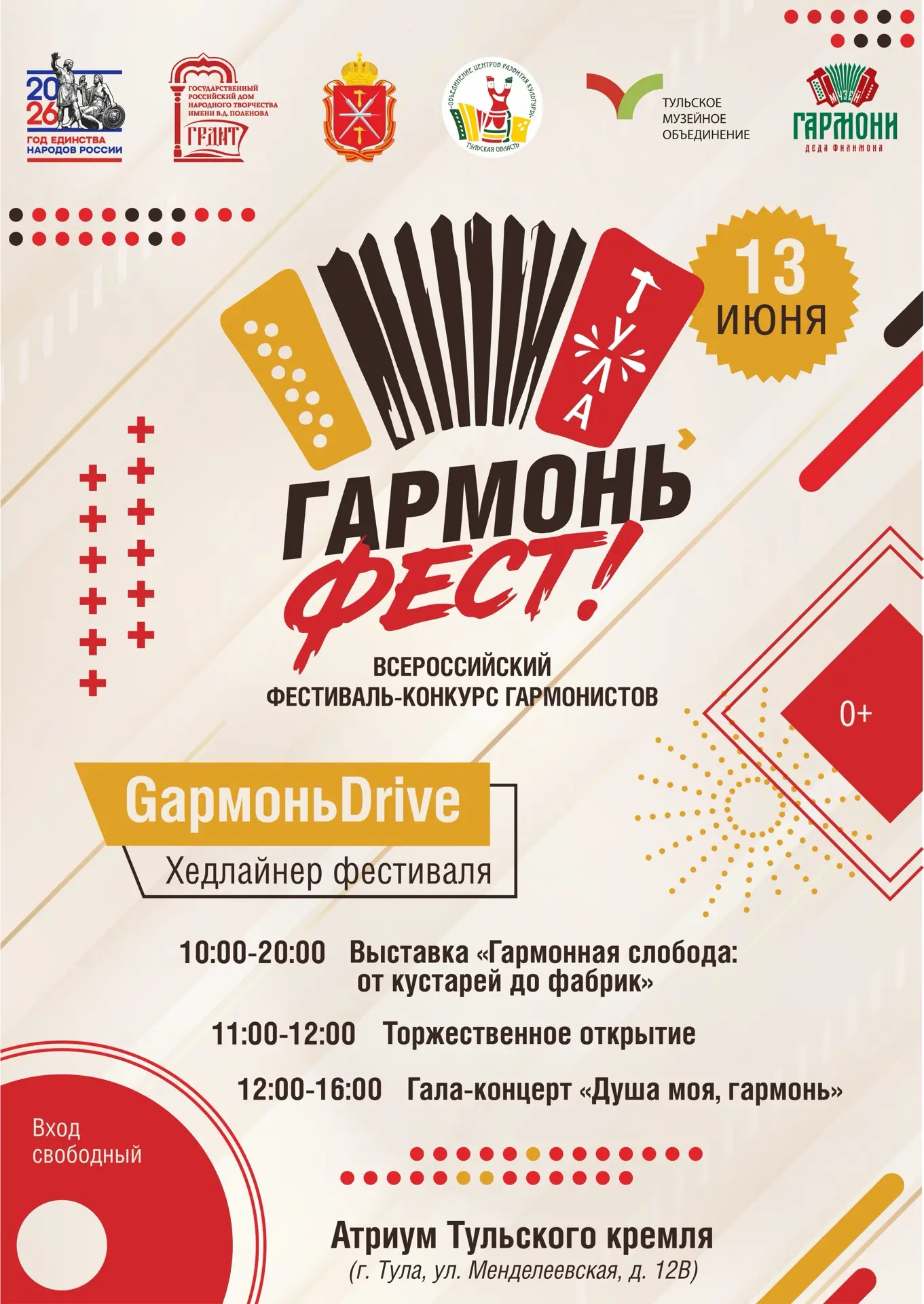 🪗 «Гармоньфест!» в Туле — музыка, традиции и настоящий народный размах