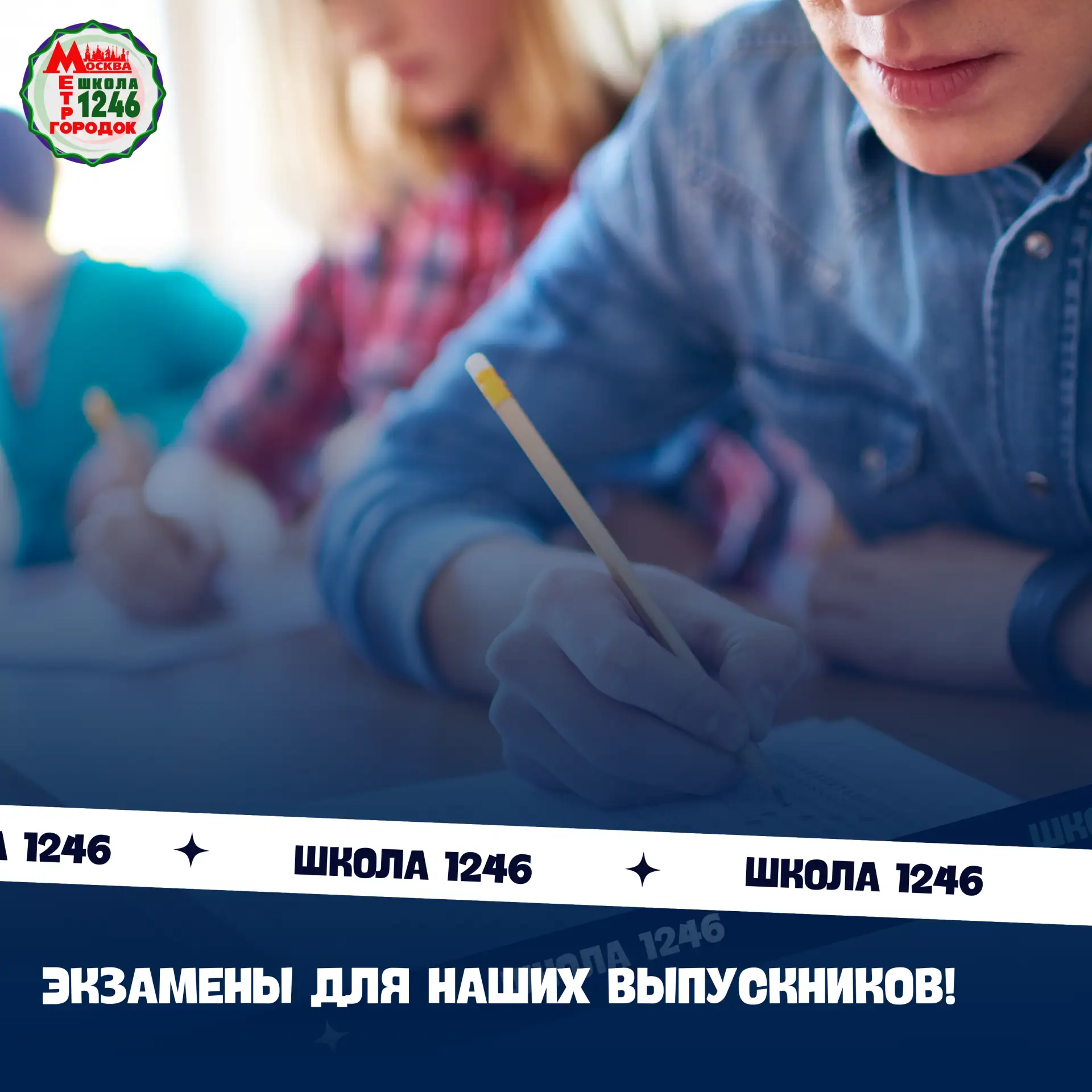 📝 ЗАВТРА — ВАЖНЫЙ ДЕНЬ: ЭКЗАМЕНЫ ДЛЯ НАШИХ ВЫПУСКНИКОВ!

Завтра нашим учащимся предстоит серьёзное 