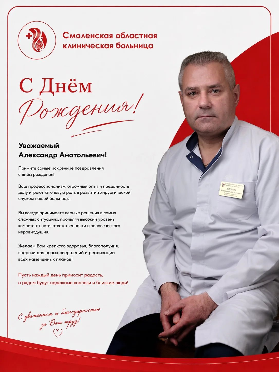 👨‍⚕️ За большой работой больницы всегда стоят конкретные люди. Специалисты, которые  п...