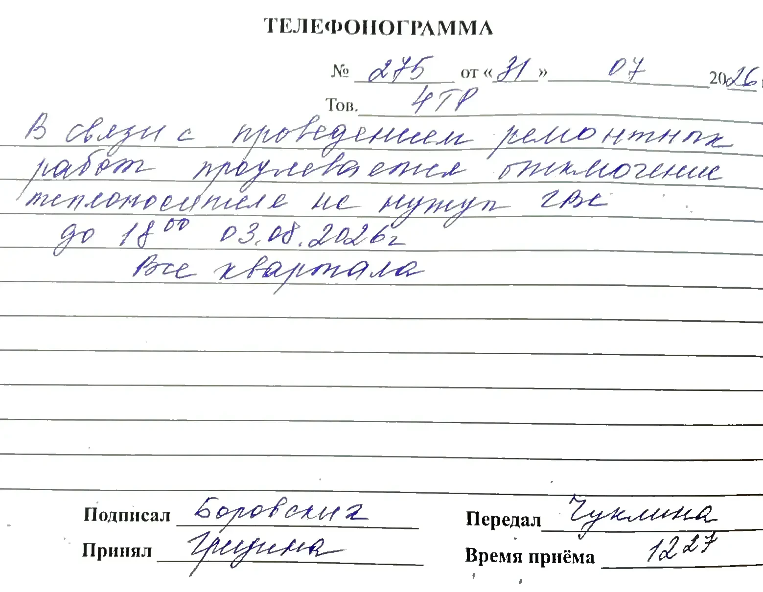 В связи с проведением ремонтных работ по продлевается отключение теплоносителя на нужды...