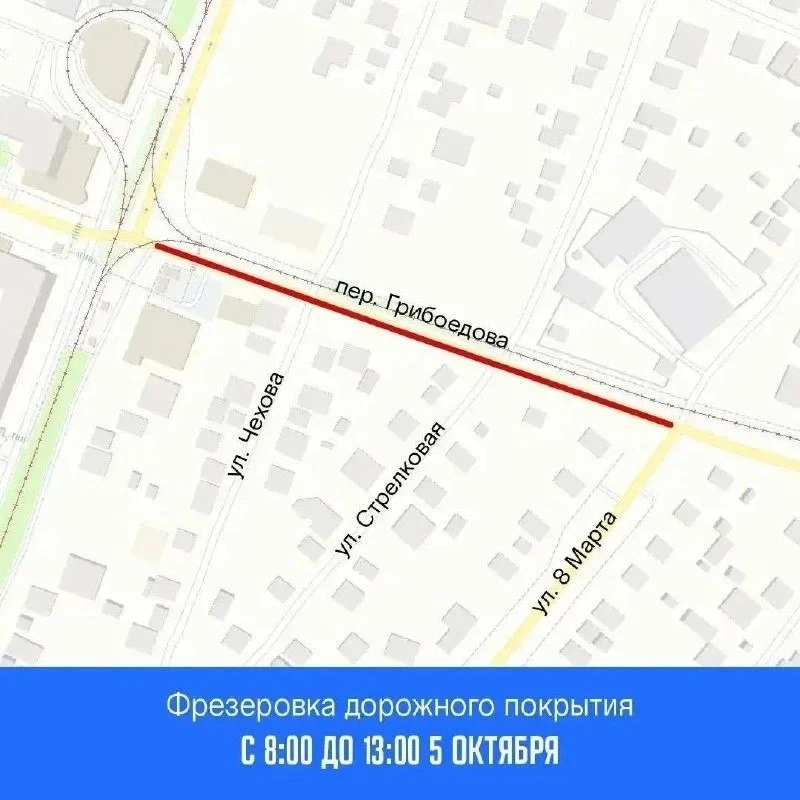 🚧 Внимание, фрезерование дорожного покрытия!
