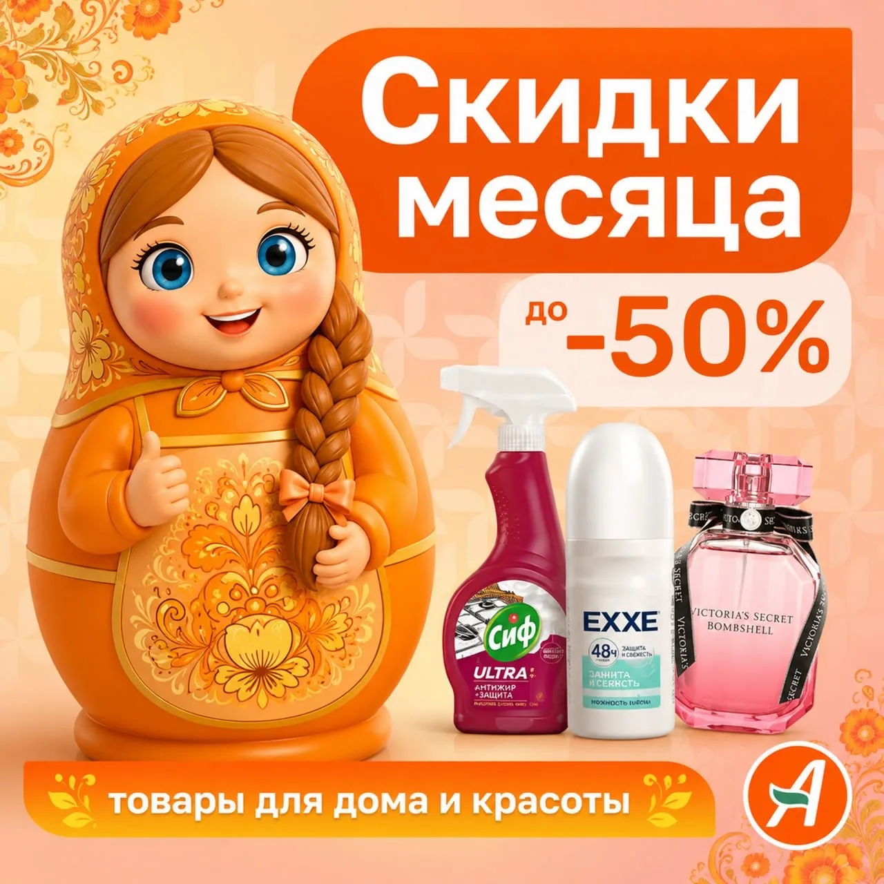 % Скидки месяца июнь! Часть 1✨🔥
