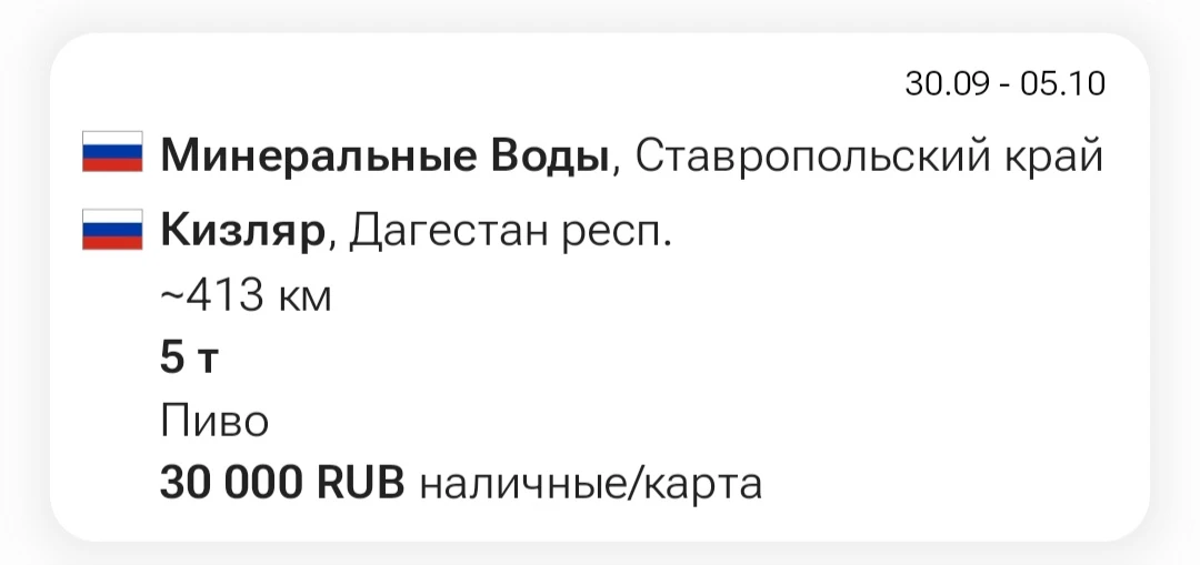 ❗️Заявки на papacargo.com