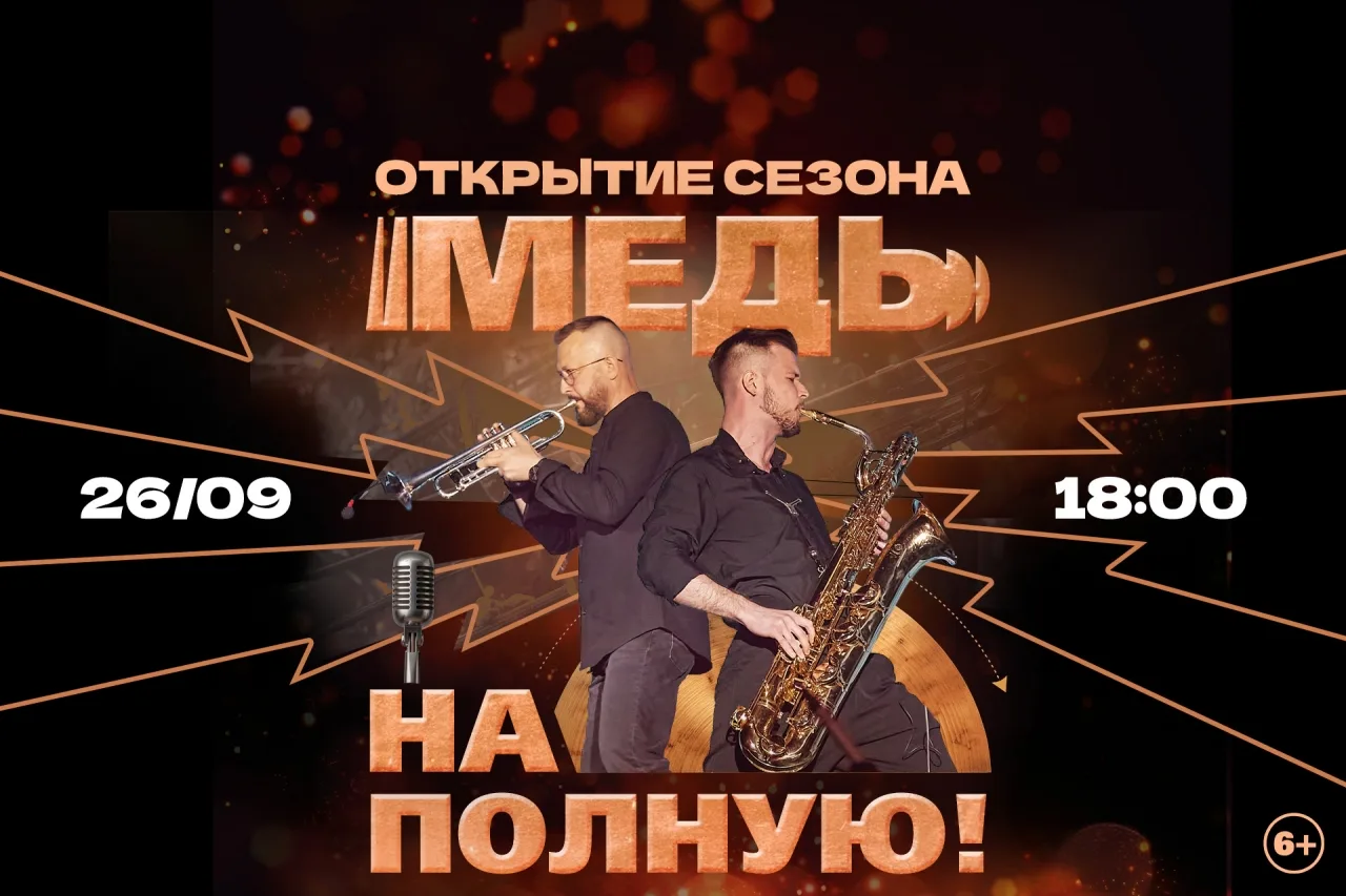 🔥 Губернаторский эстрадно-духовой открывает сезон!